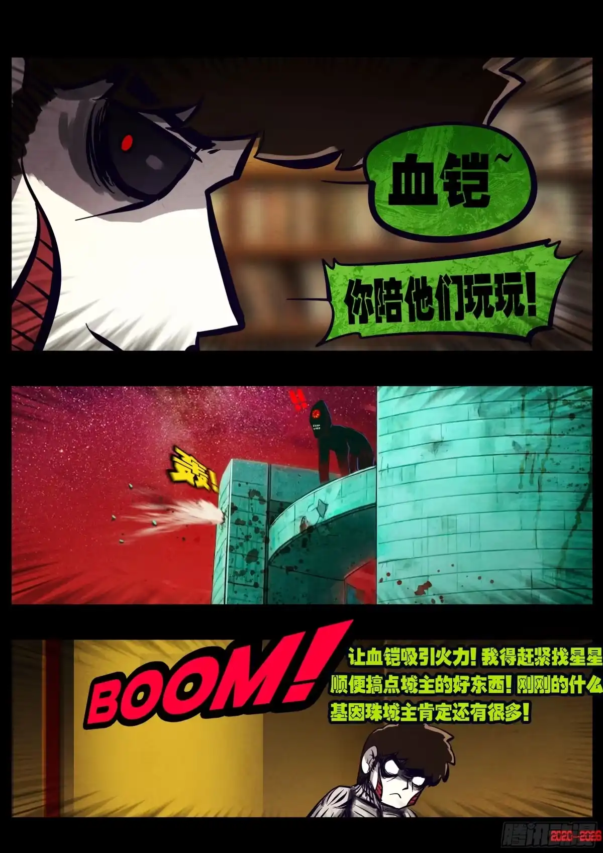 地球尽头 476集 第19页