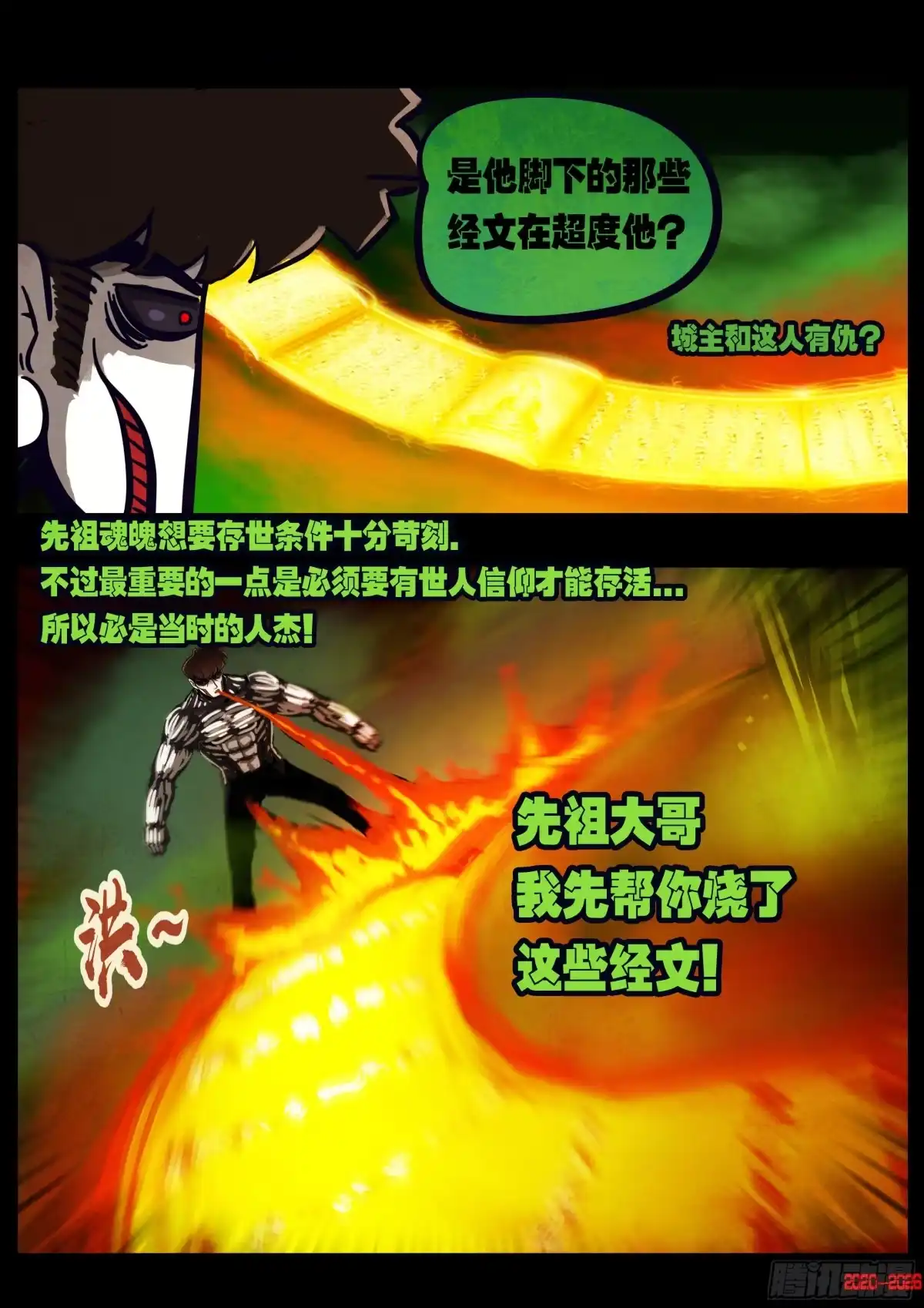 地球尽头 476集 第25页