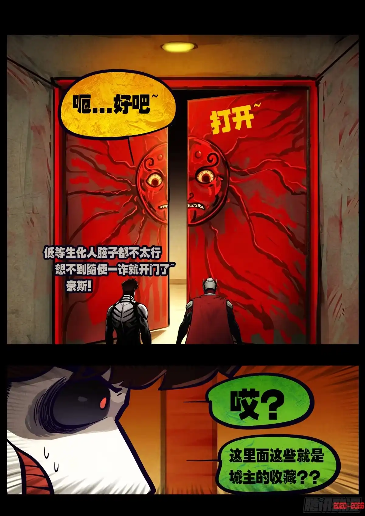 地球尽头 476集 第6页