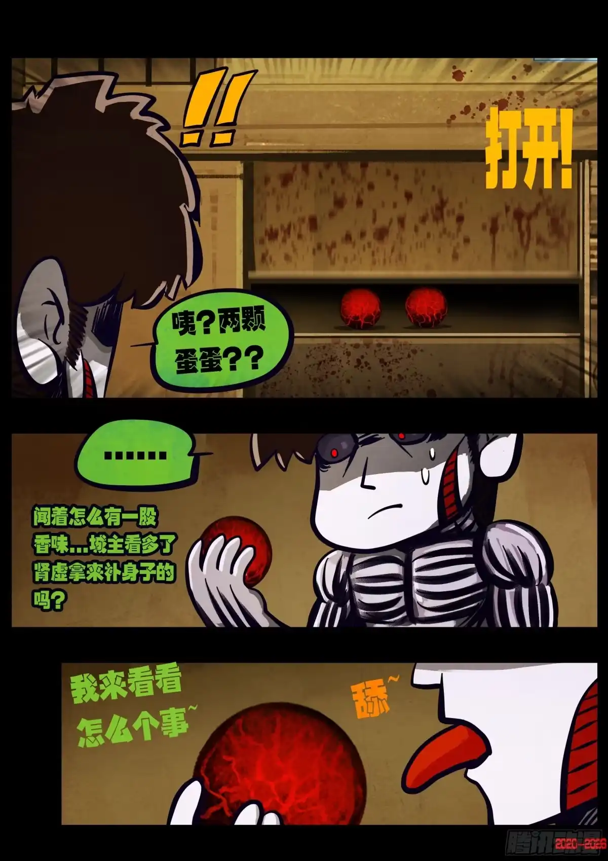 地球尽头 476集 第11页