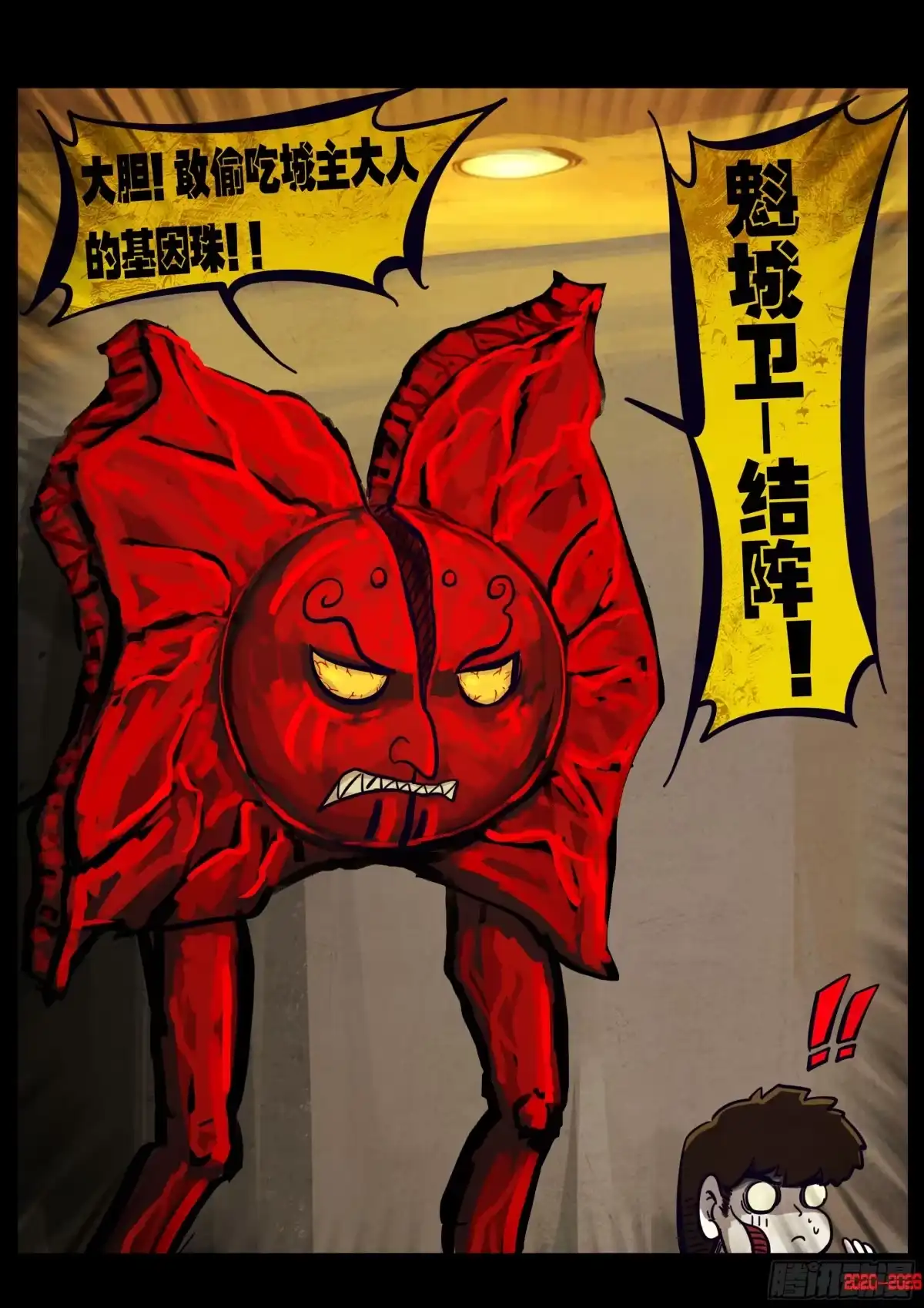 地球尽头 476集 第15页