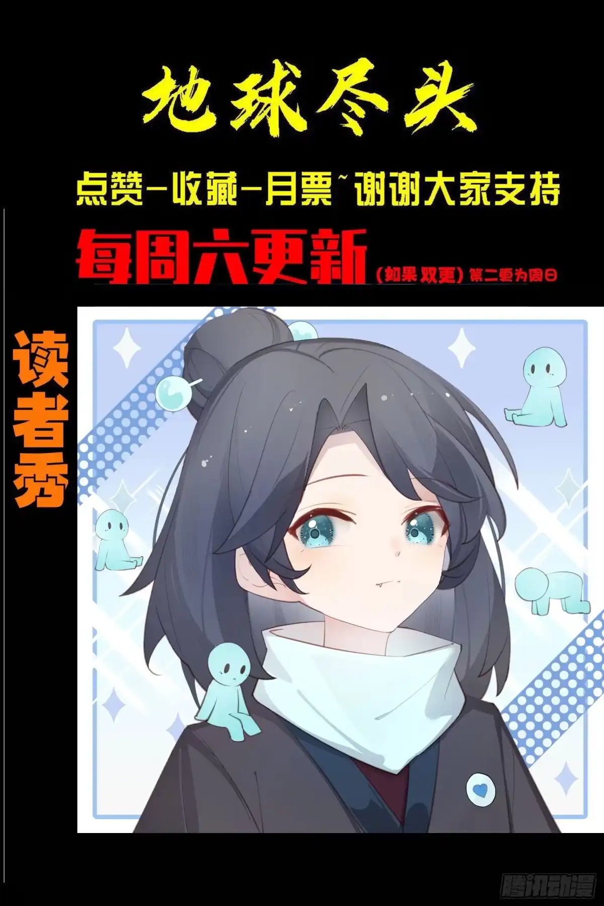 地球尽头 476集 第28页