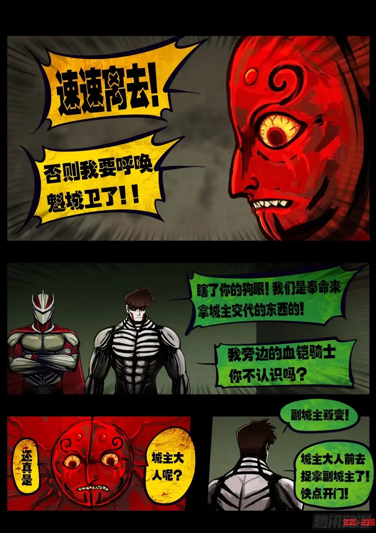 地球尽头 476集 第4页