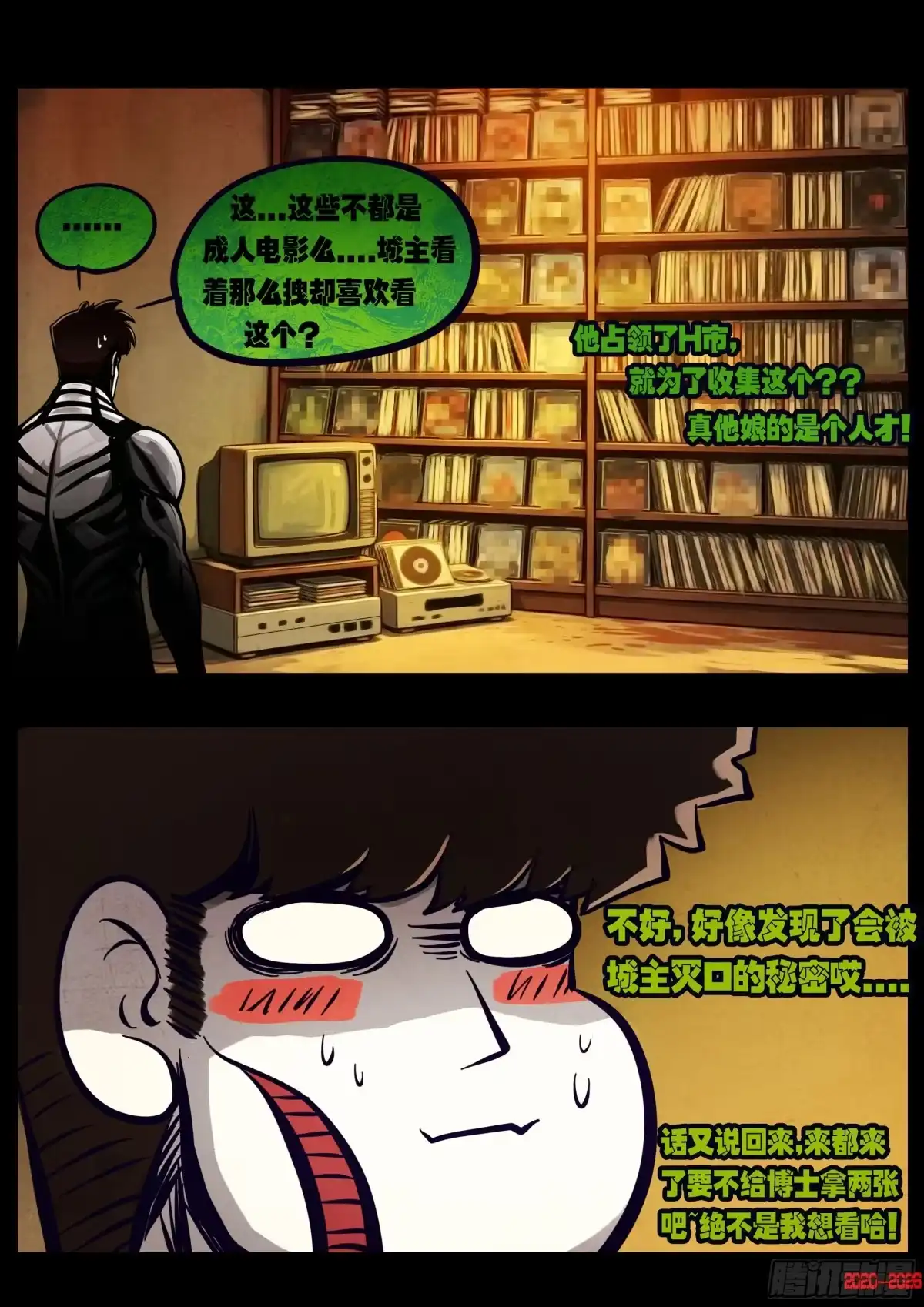地球尽头 476集 第7页