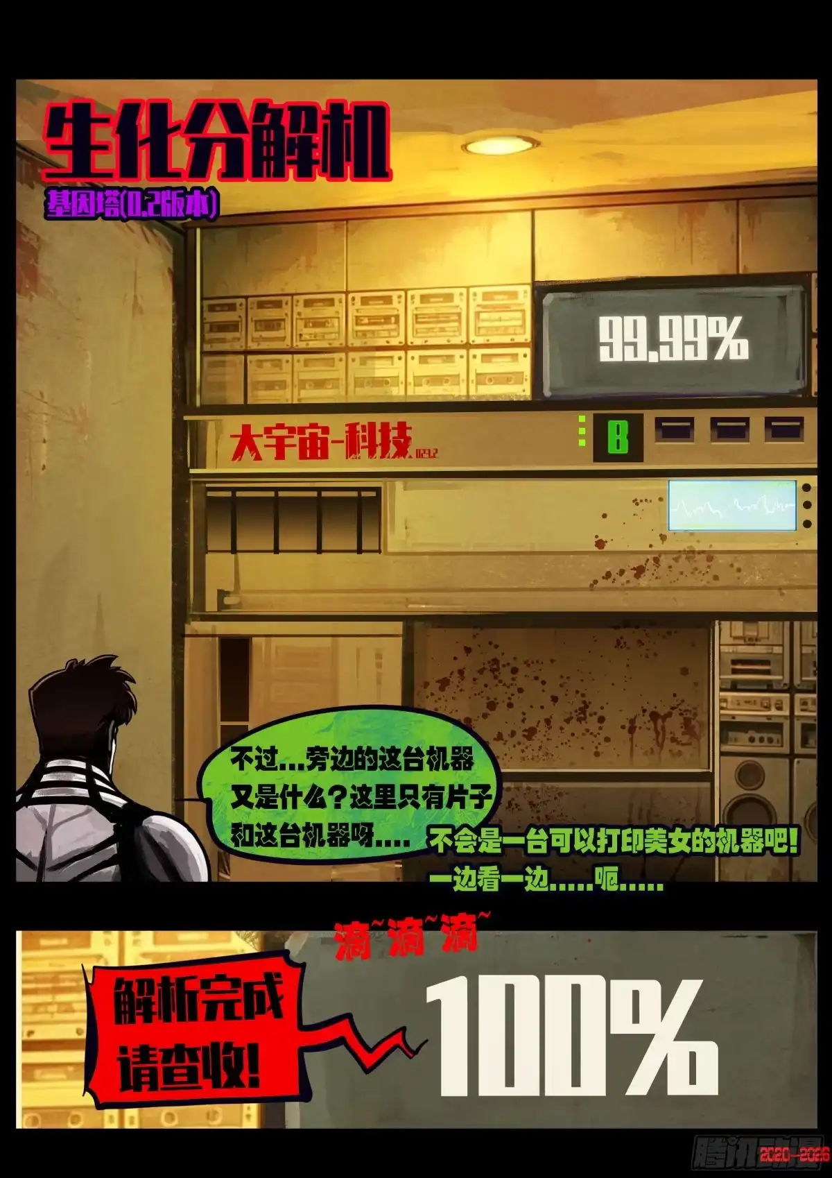 地球尽头 476集 第10页