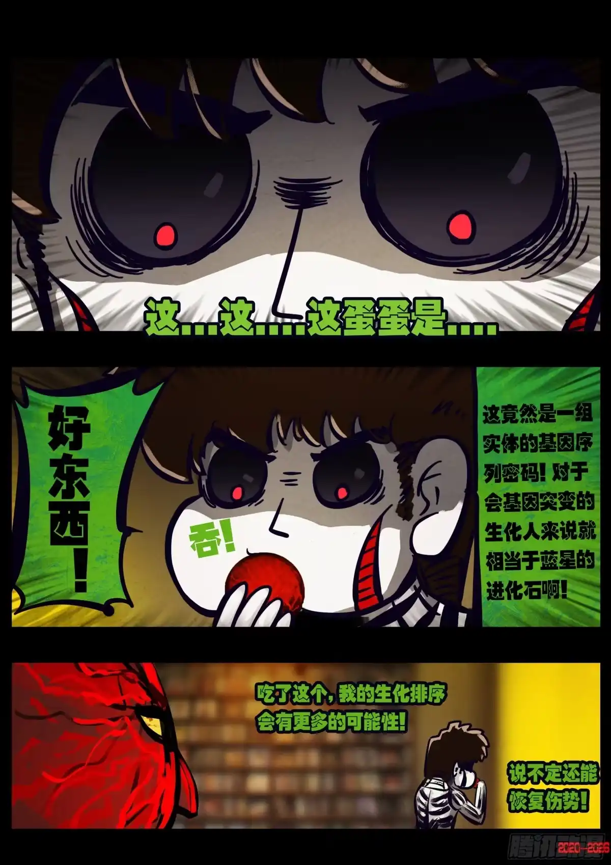 地球尽头 476集 第14页