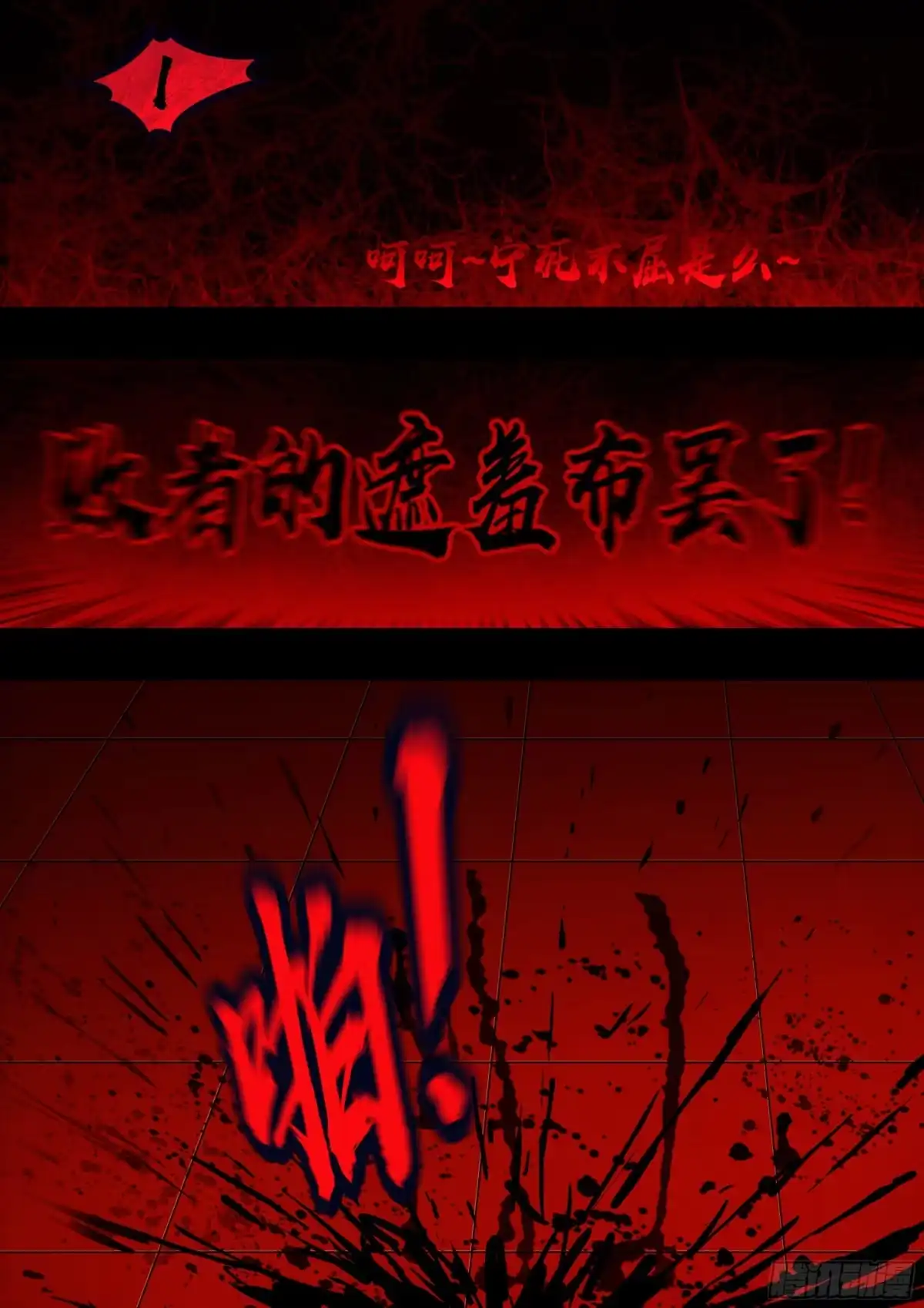 地球尽头 477集 第27页