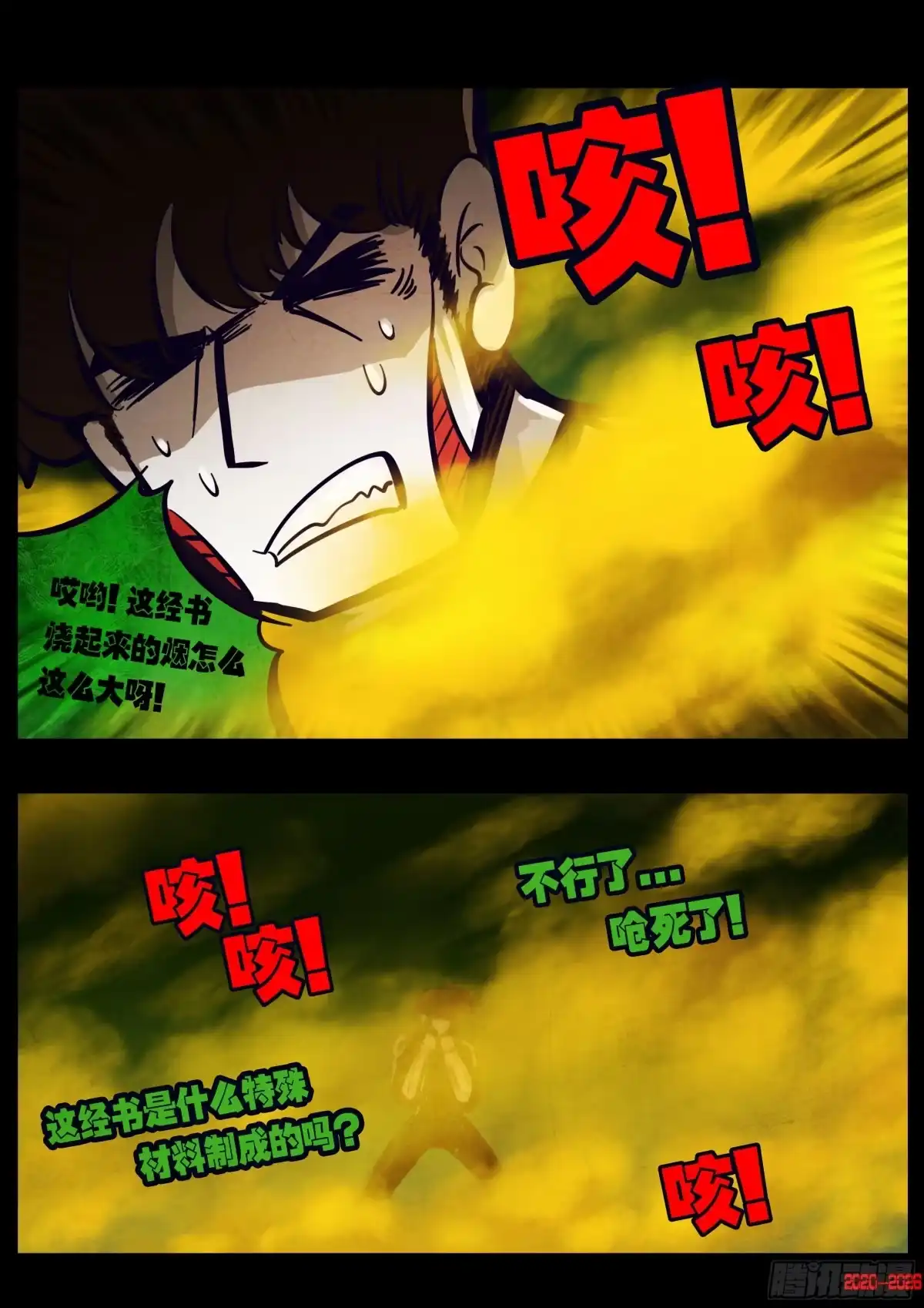 地球尽头 477集 第3页