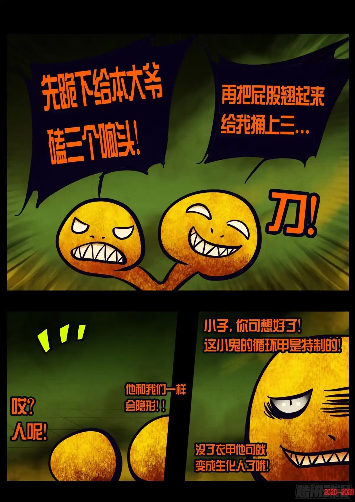 地球尽头 477集 第9页