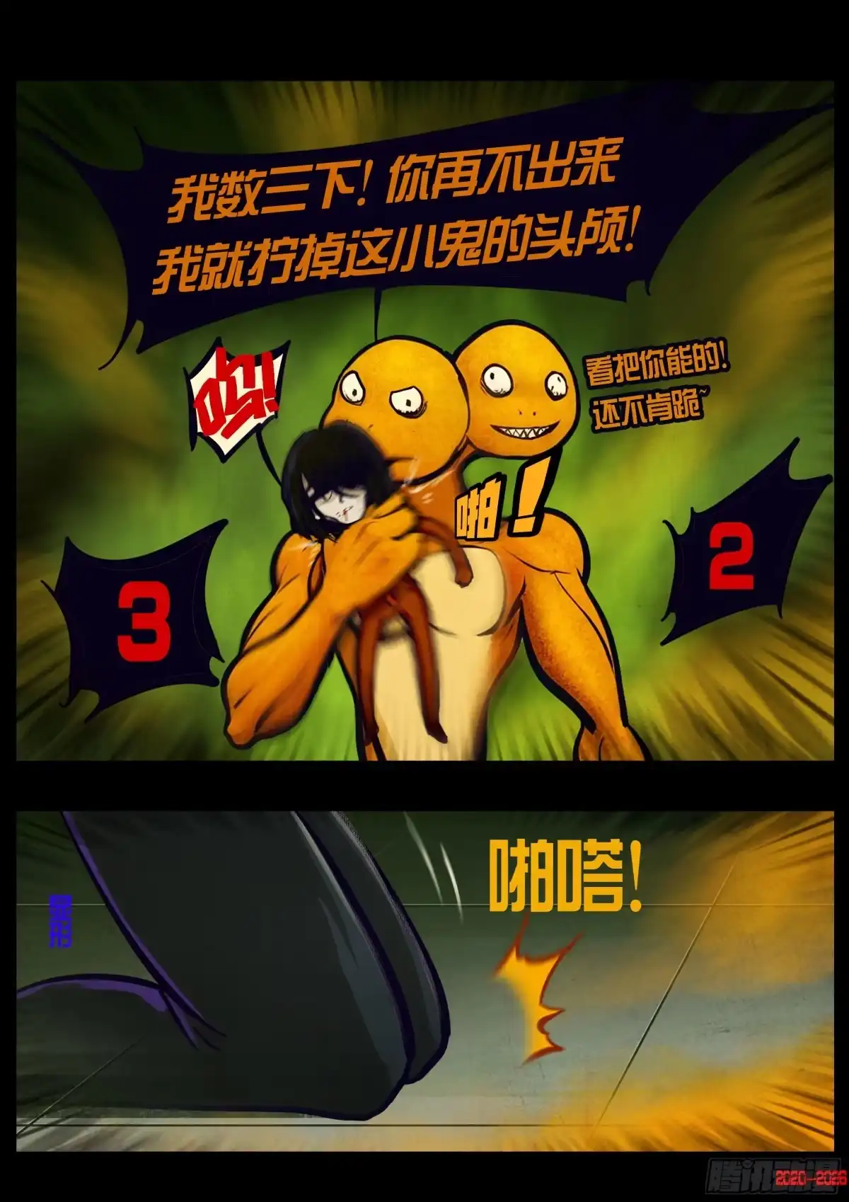 地球尽头 477集 第11页