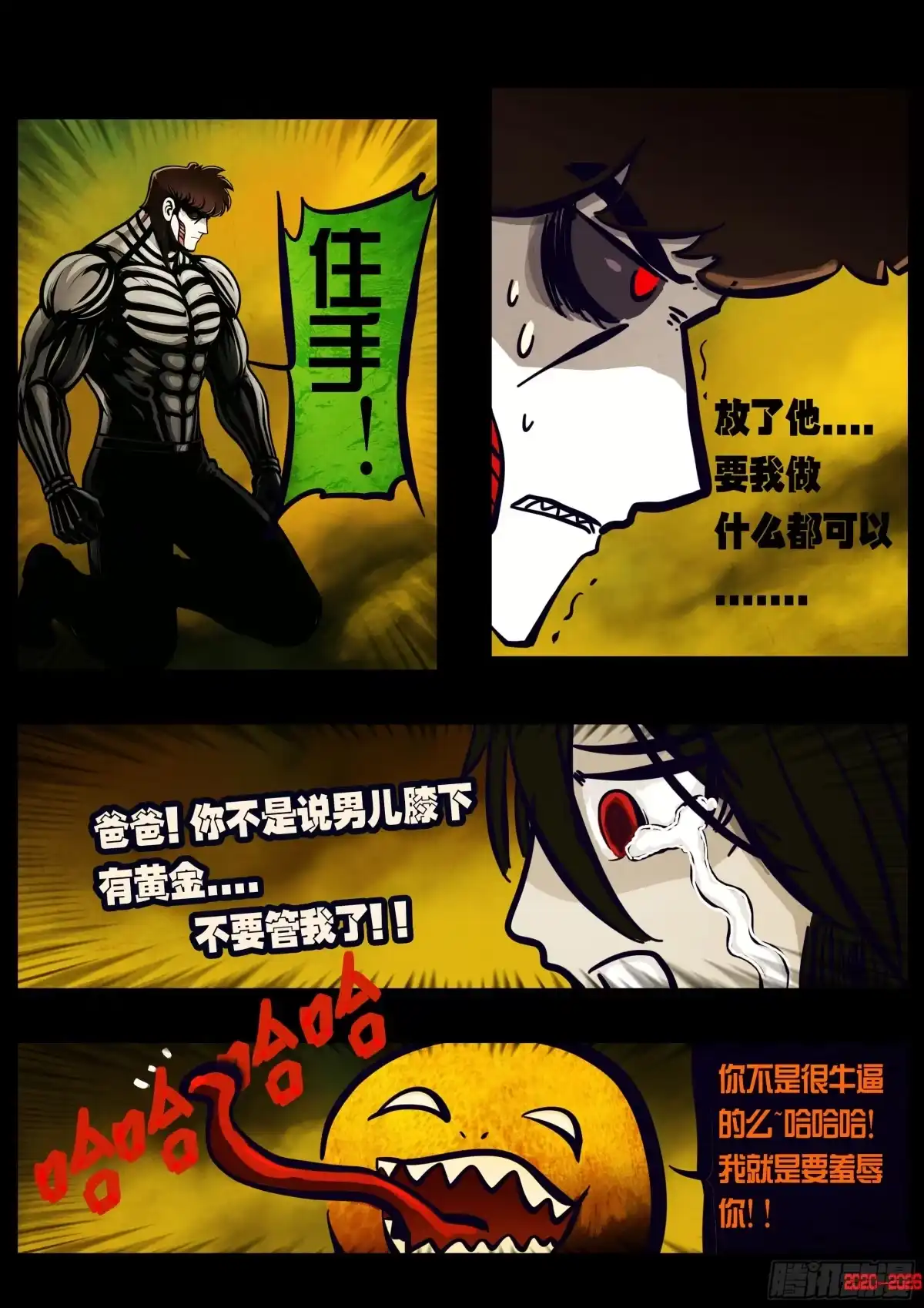 地球尽头 477集 第13页