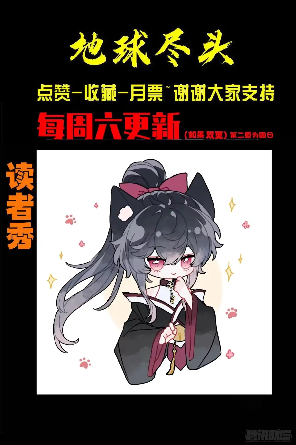 地球尽头 477集 第32页