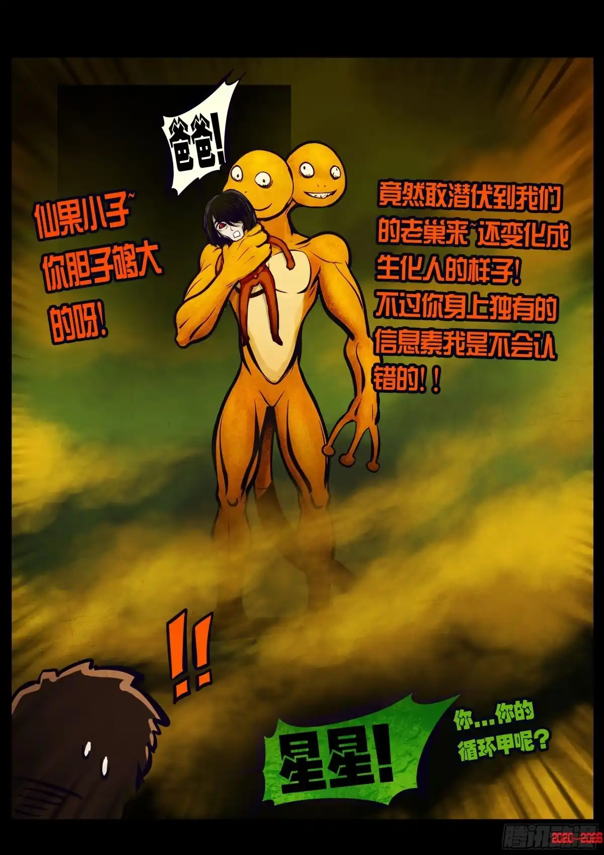 地球尽头 477集 第5页