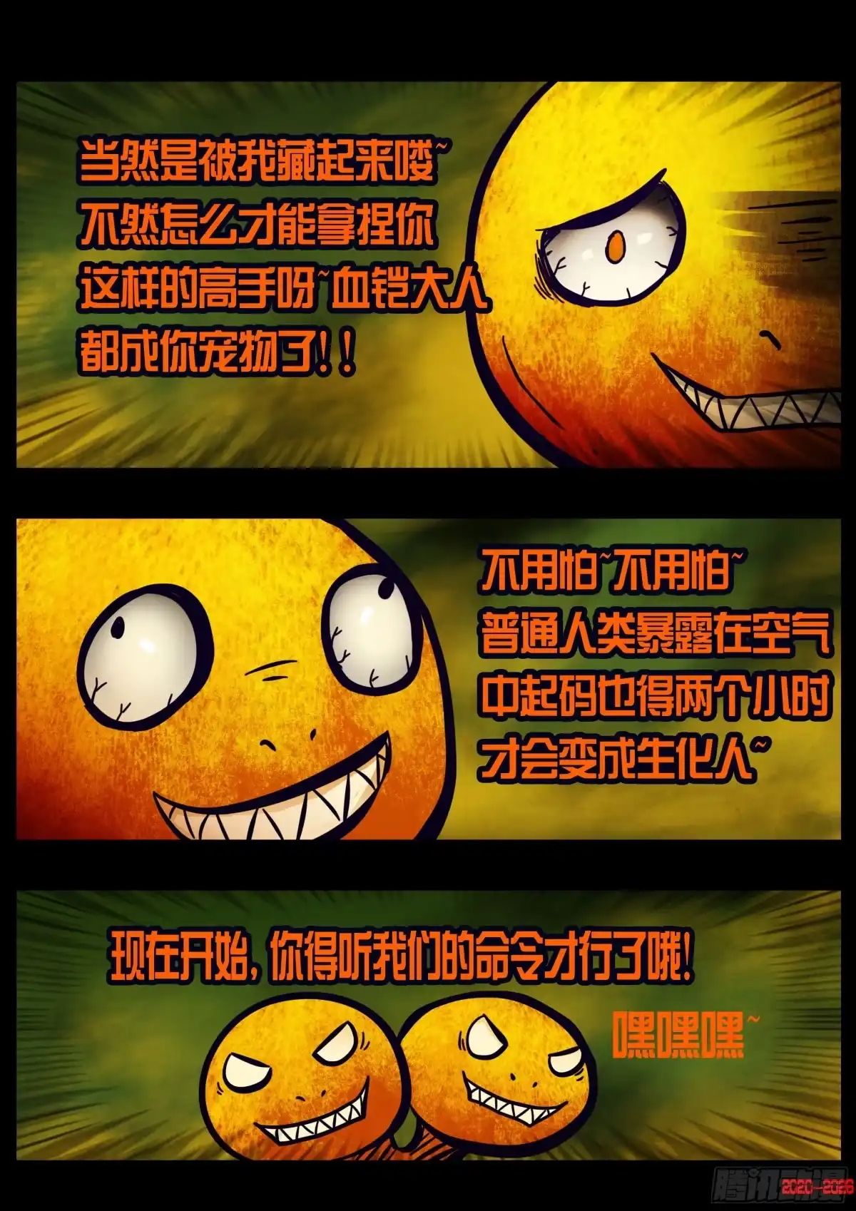 地球尽头 477集 第7页