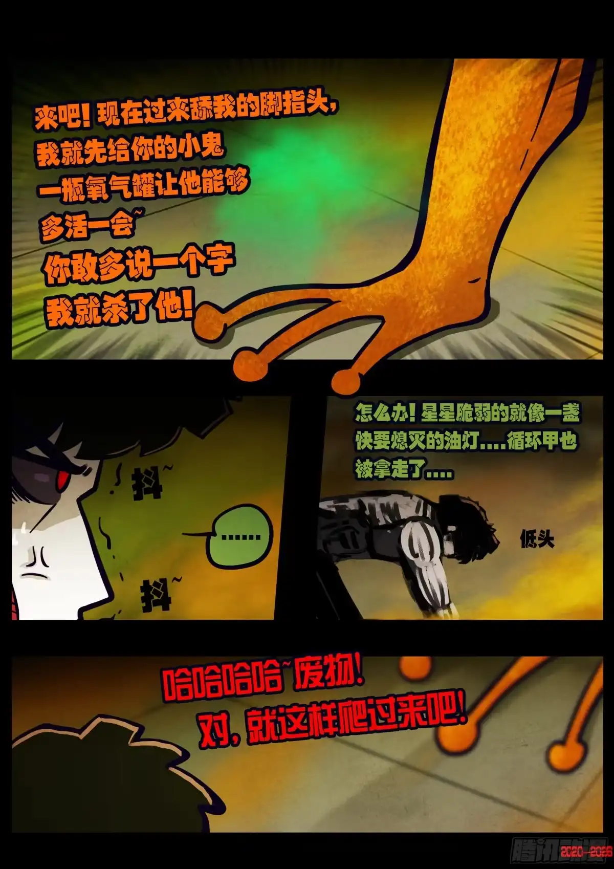 地球尽头 477集 第16页