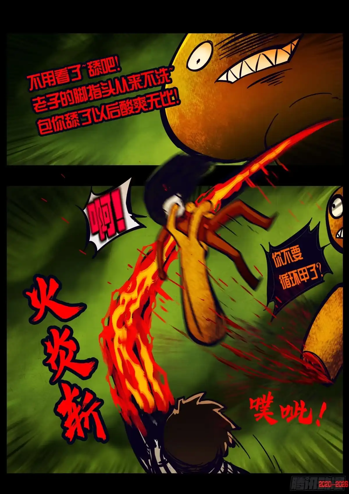 地球尽头 477集 第18页