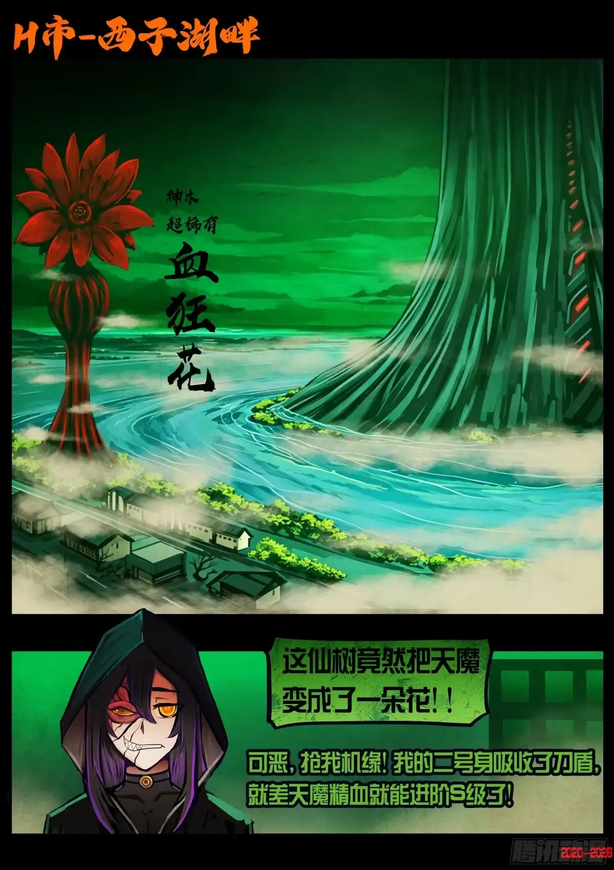 地球尽头 478集 第3页