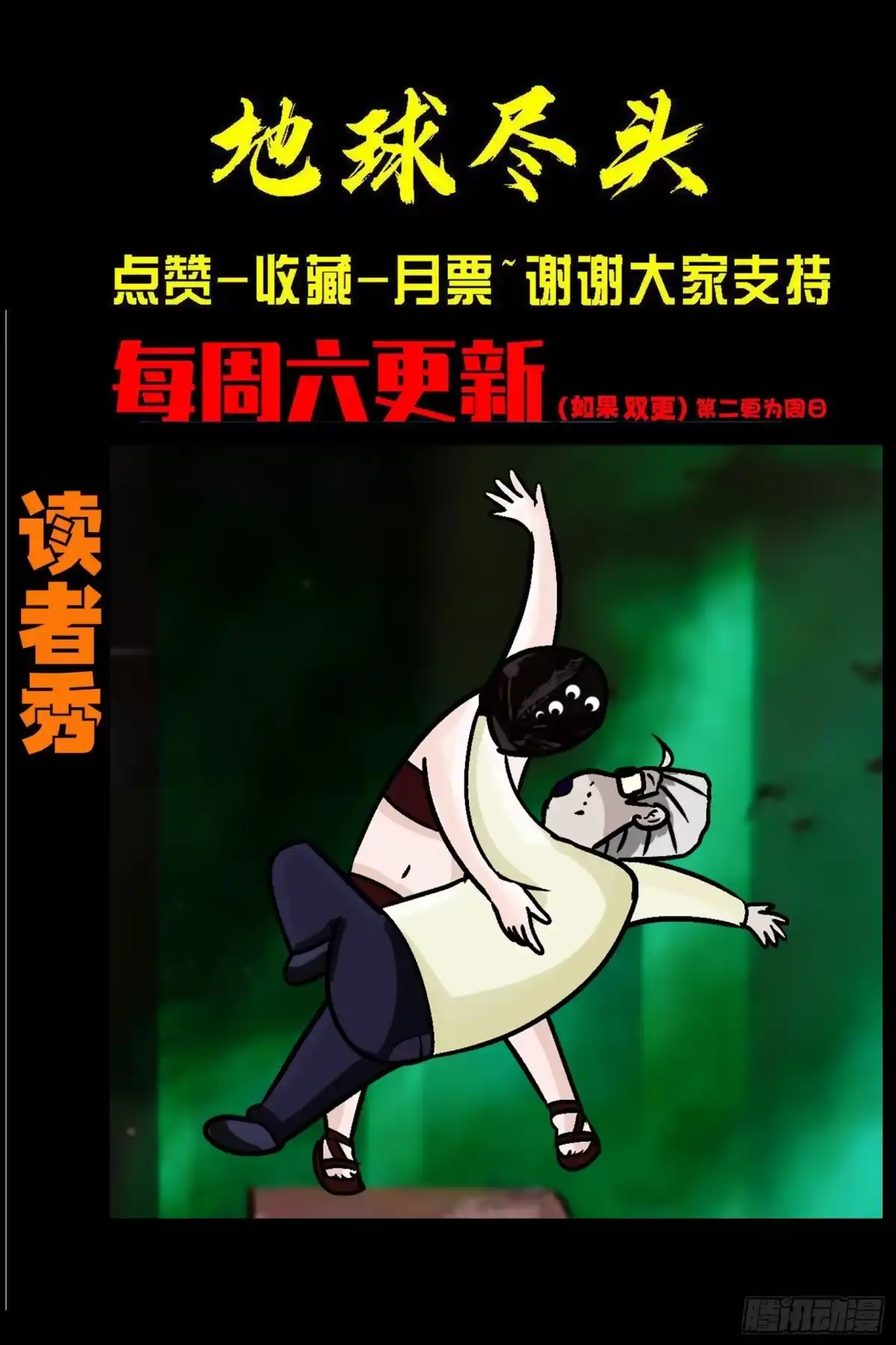 地球尽头 478集 第44页