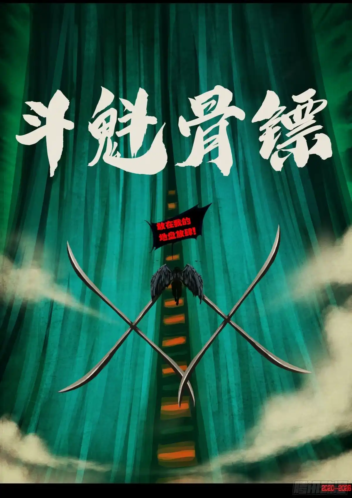 地球尽头 478集 第32页