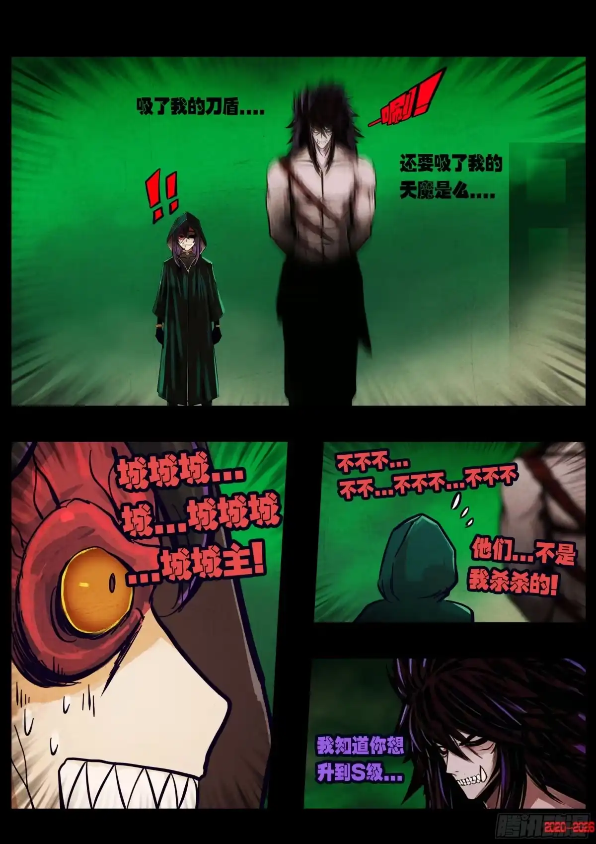 地球尽头 478集 第12页