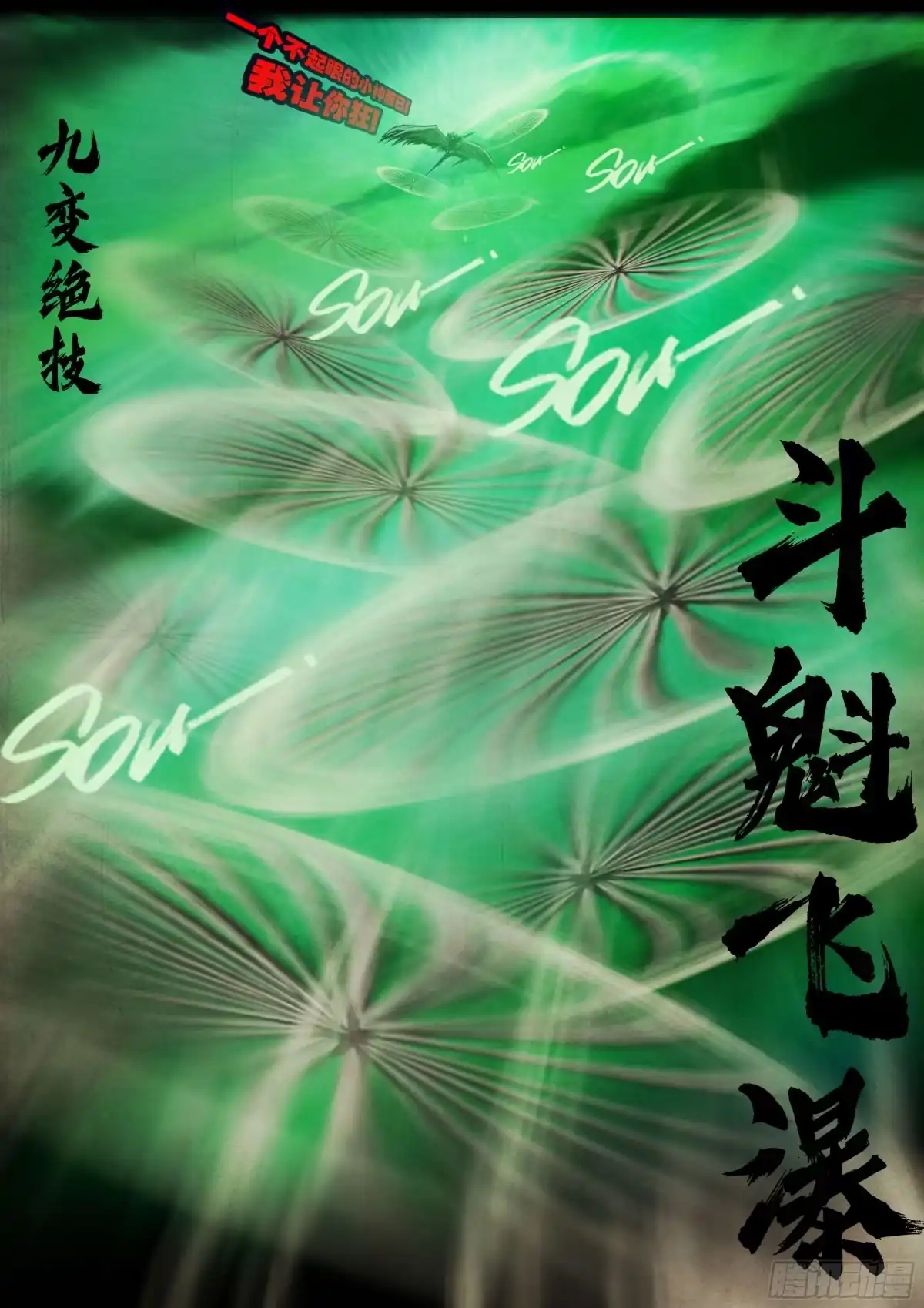 地球尽头 479集 第10页