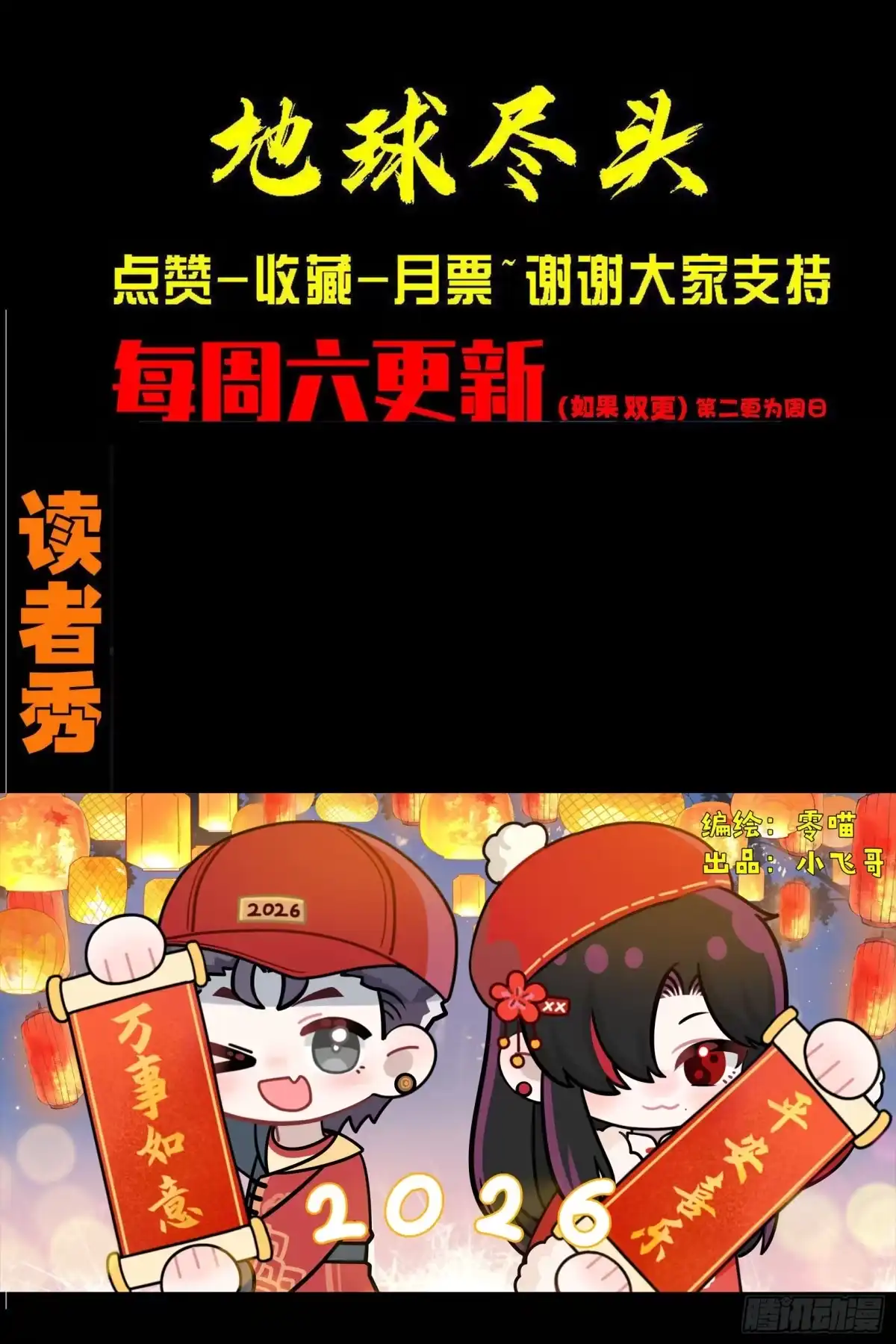 地球尽头 479集 第15页