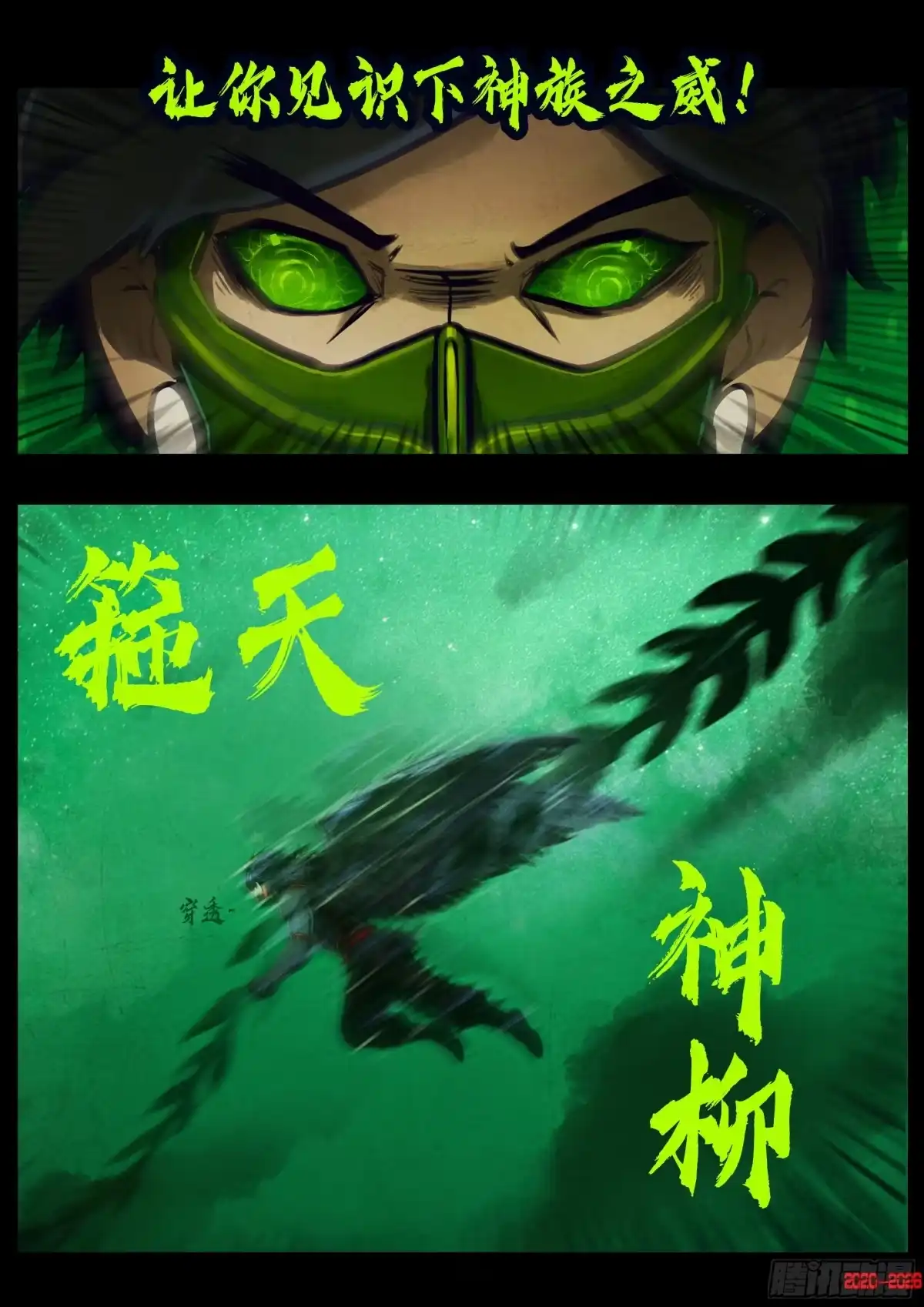 地球尽头 479集 第2页