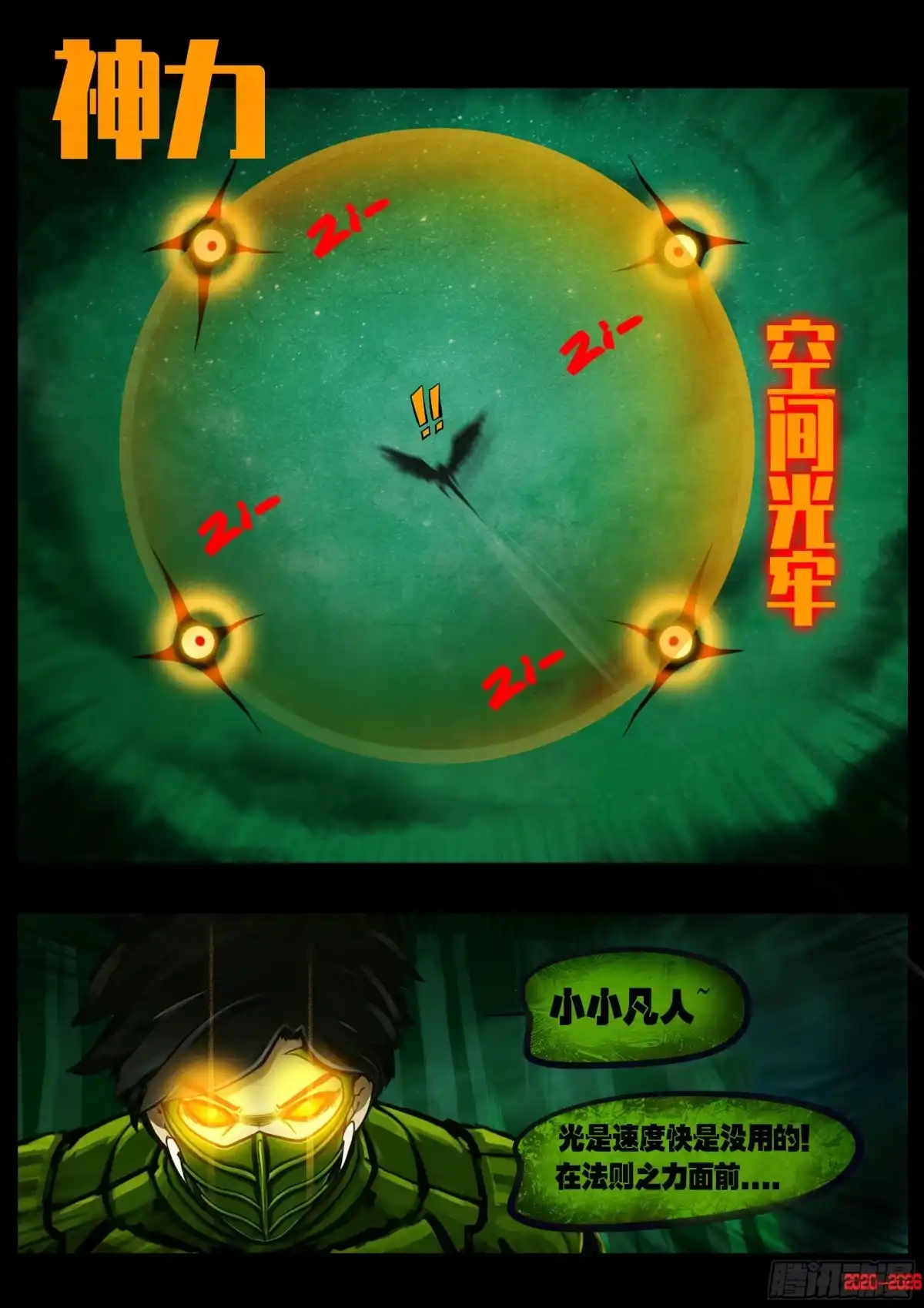 地球尽头 479集 第4页