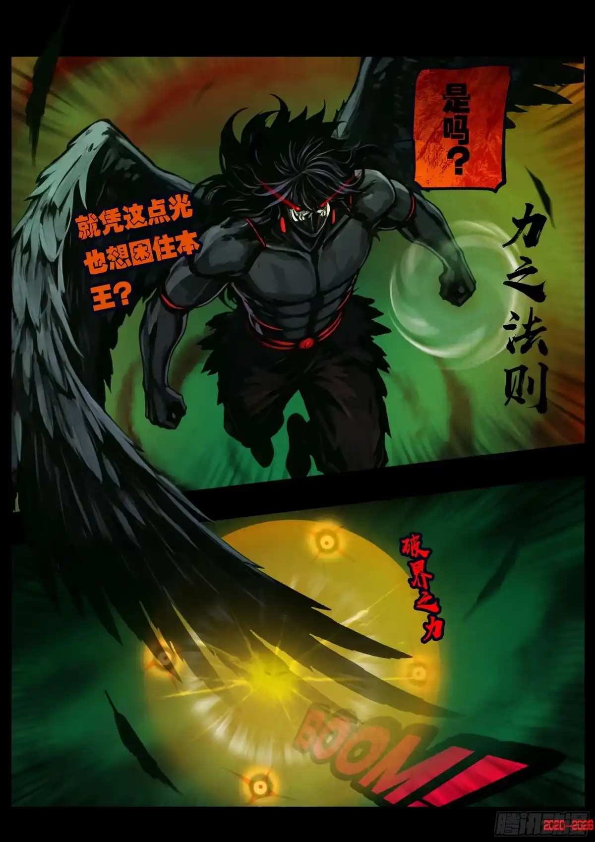 地球尽头 479集 第5页