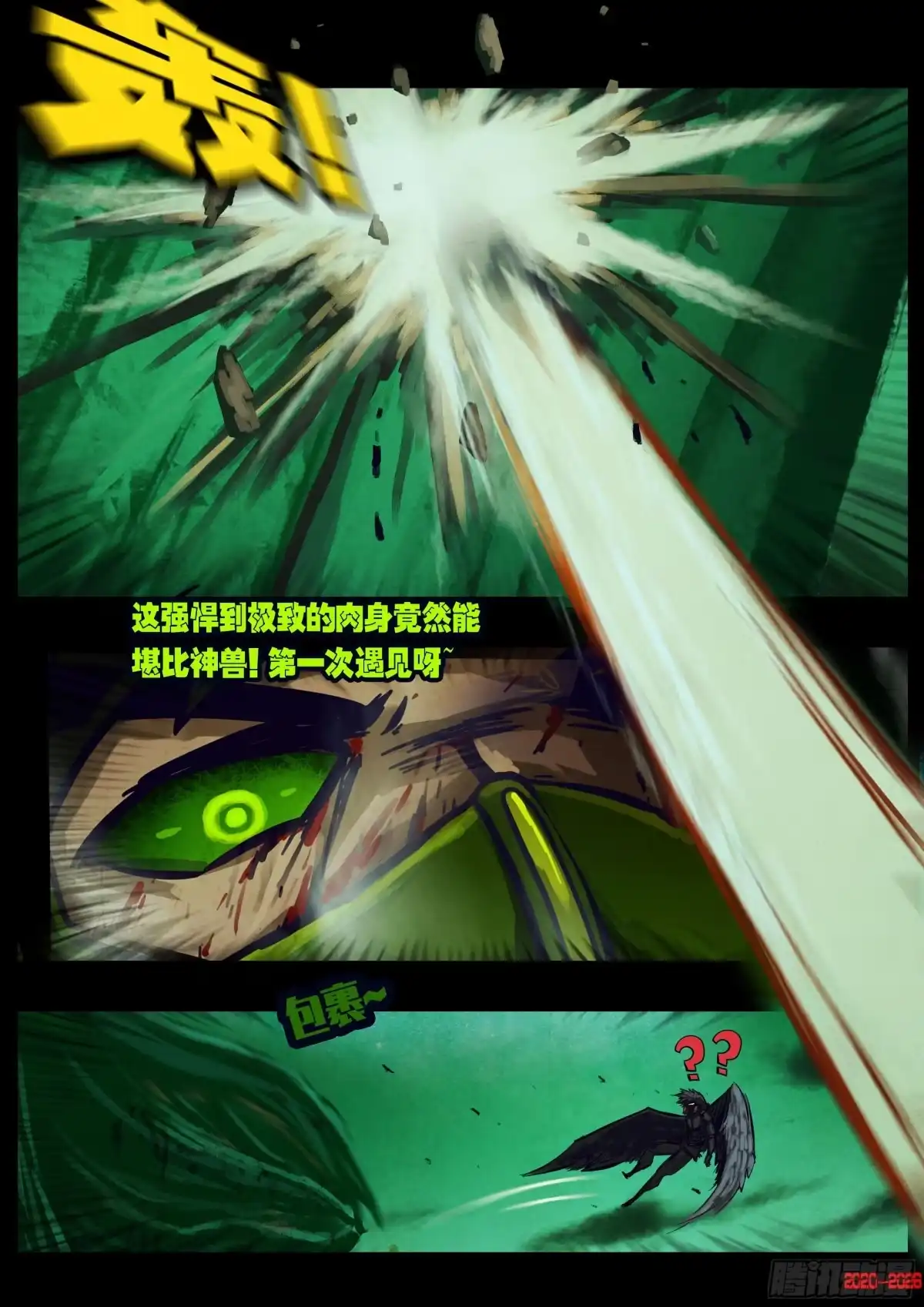 地球尽头 479集 第7页