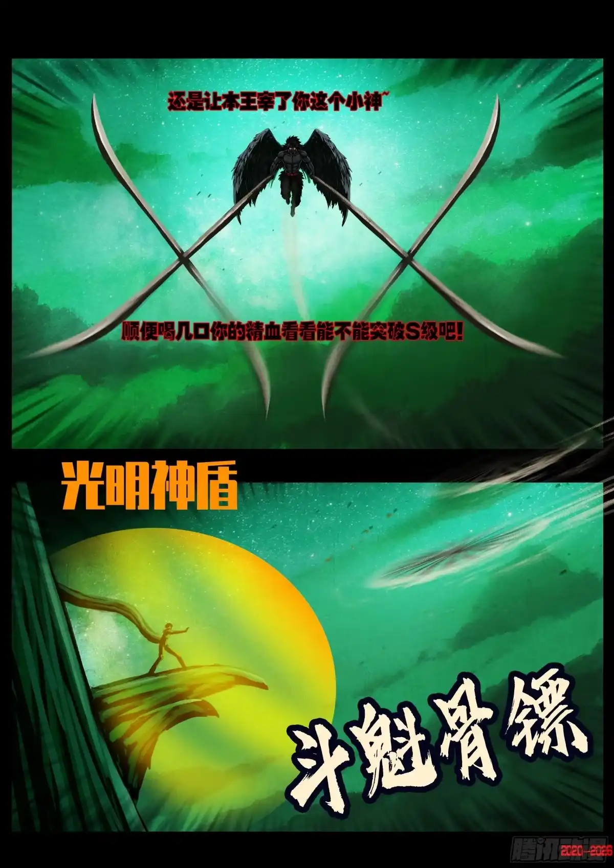 地球尽头 479集 第9页