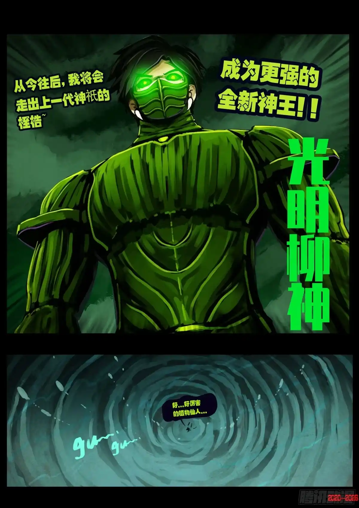 地球尽头 480集 第10页