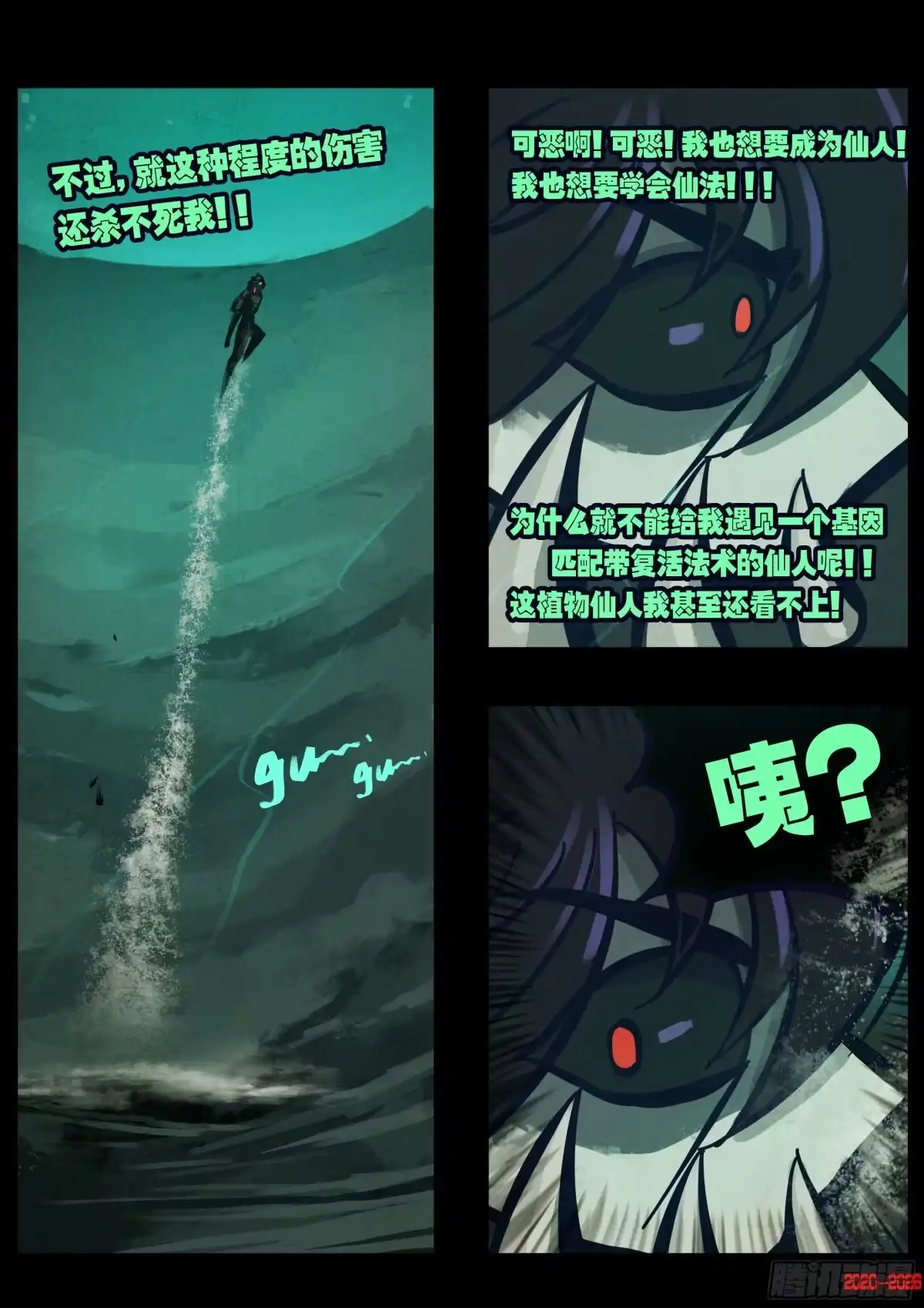 地球尽头 480集 第11页
