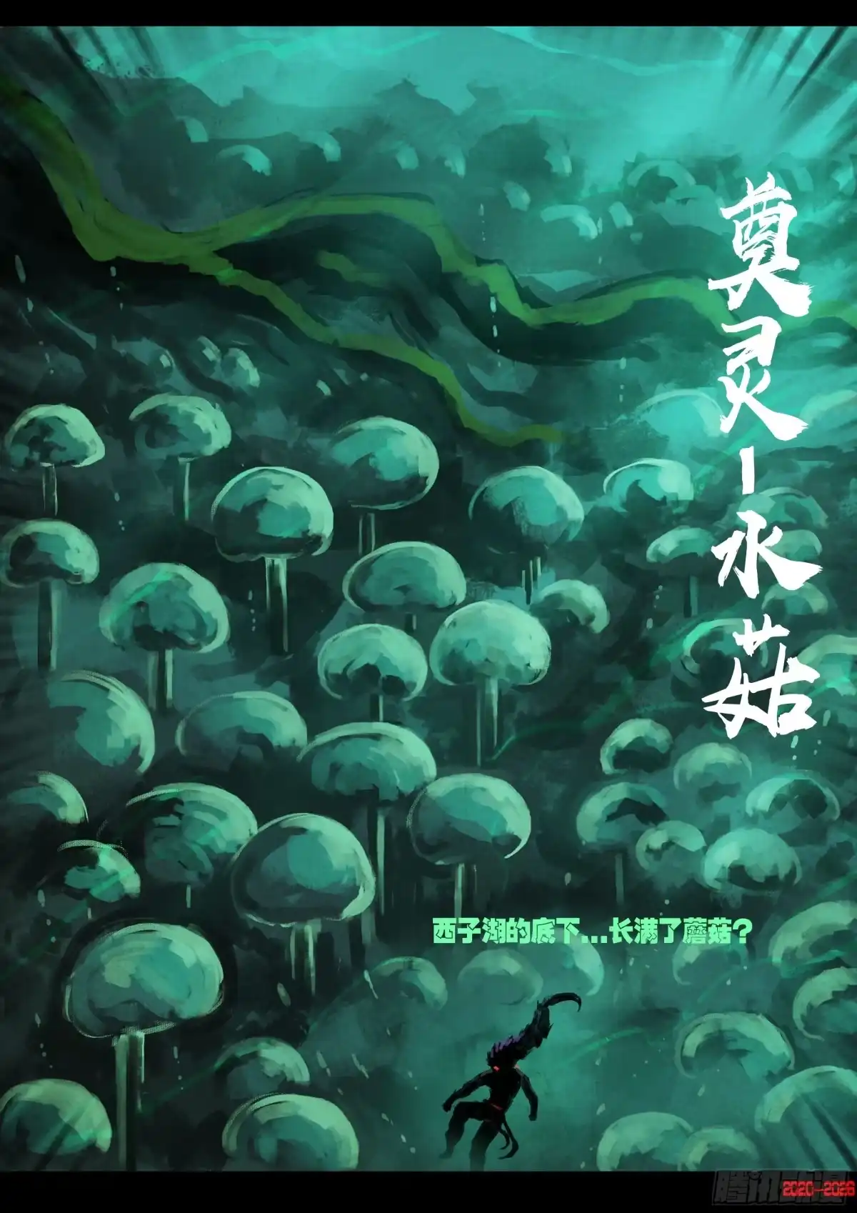 地球尽头 480集 第12页