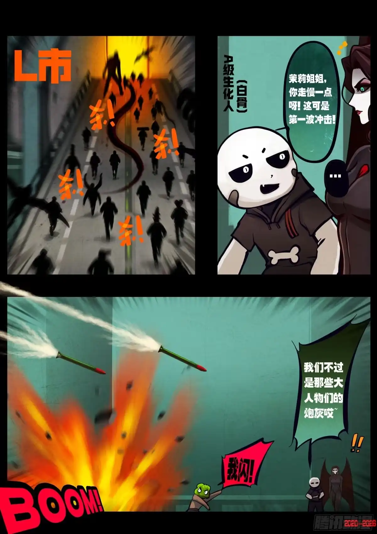 地球尽头 480集 第13页