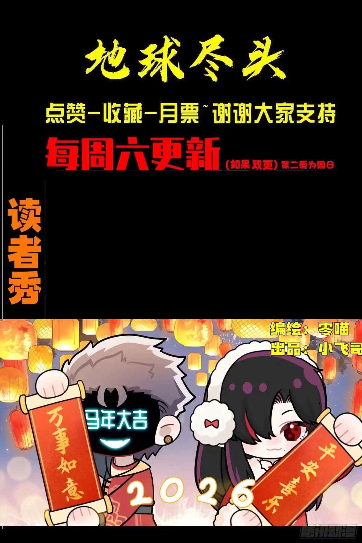 地球尽头 480集 第16页