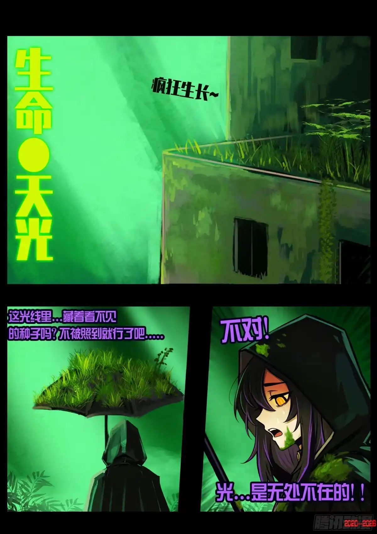 地球尽头 480集 第4页