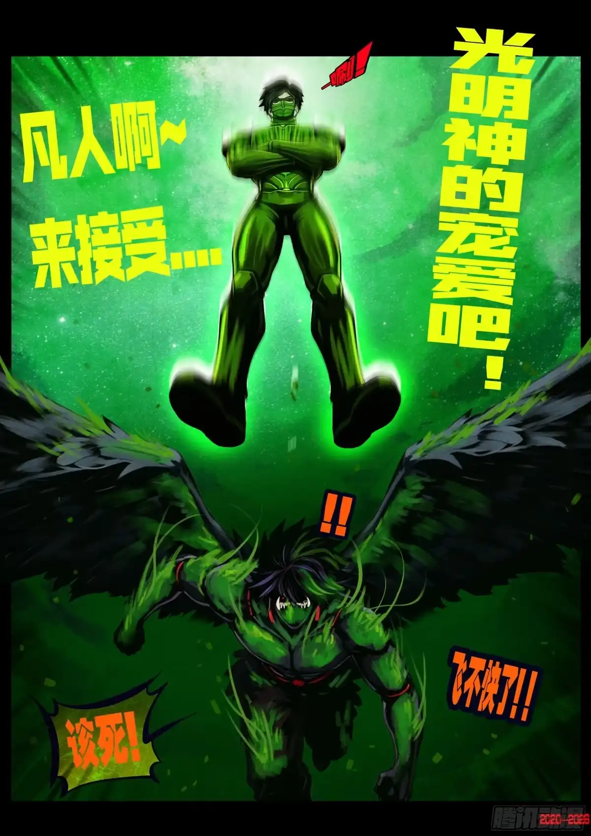 地球尽头 480集 第6页