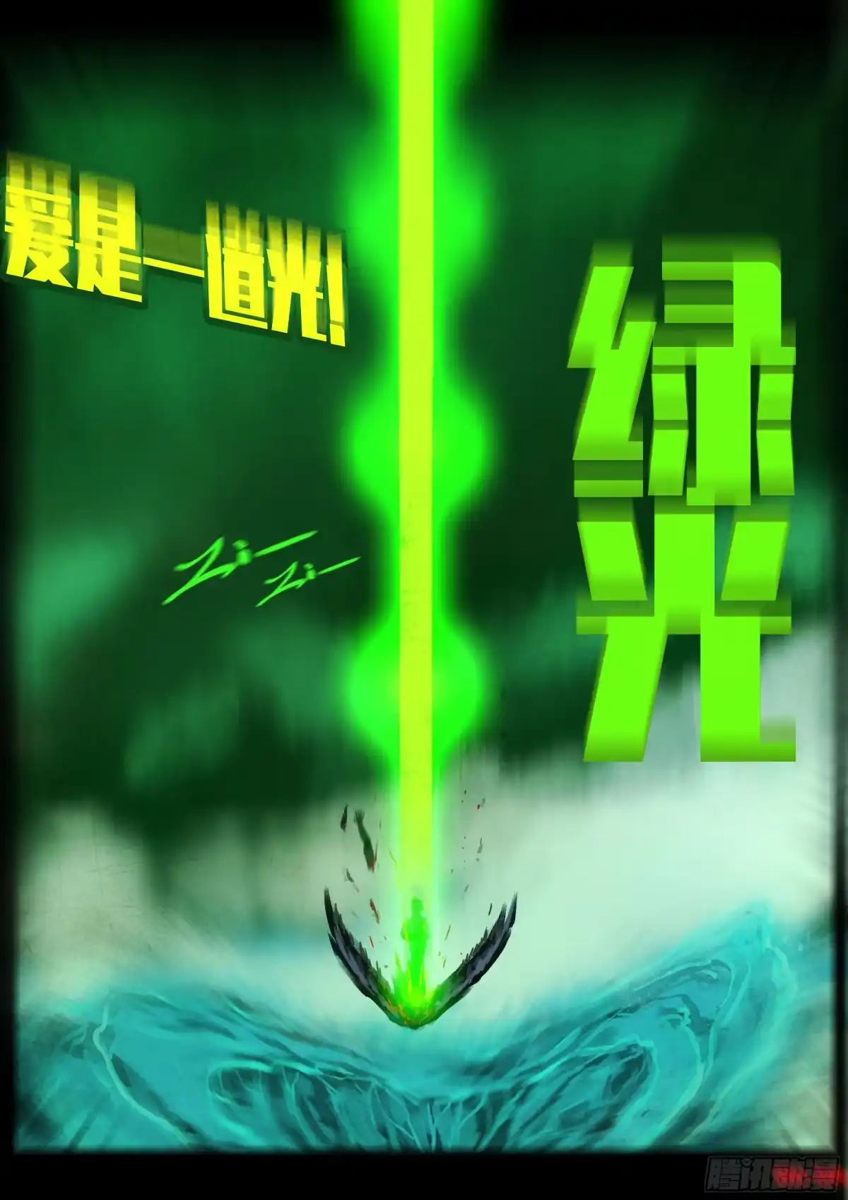 地球尽头 480集 第7页