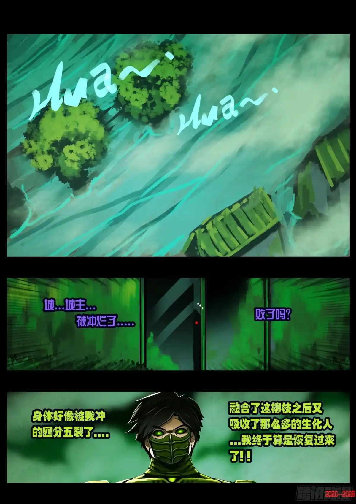 地球尽头 480集 第9页