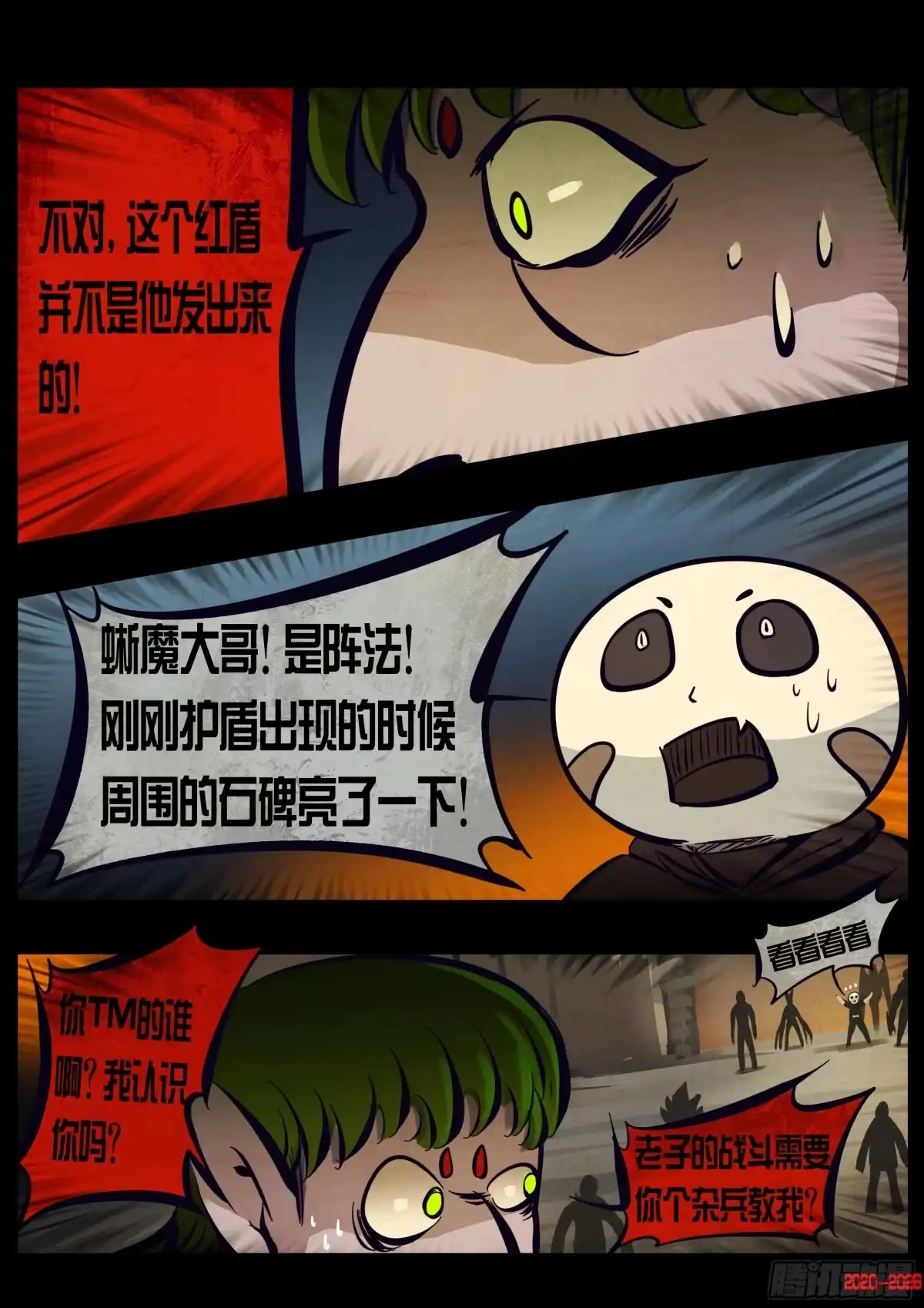 地球尽头 481集 第20页