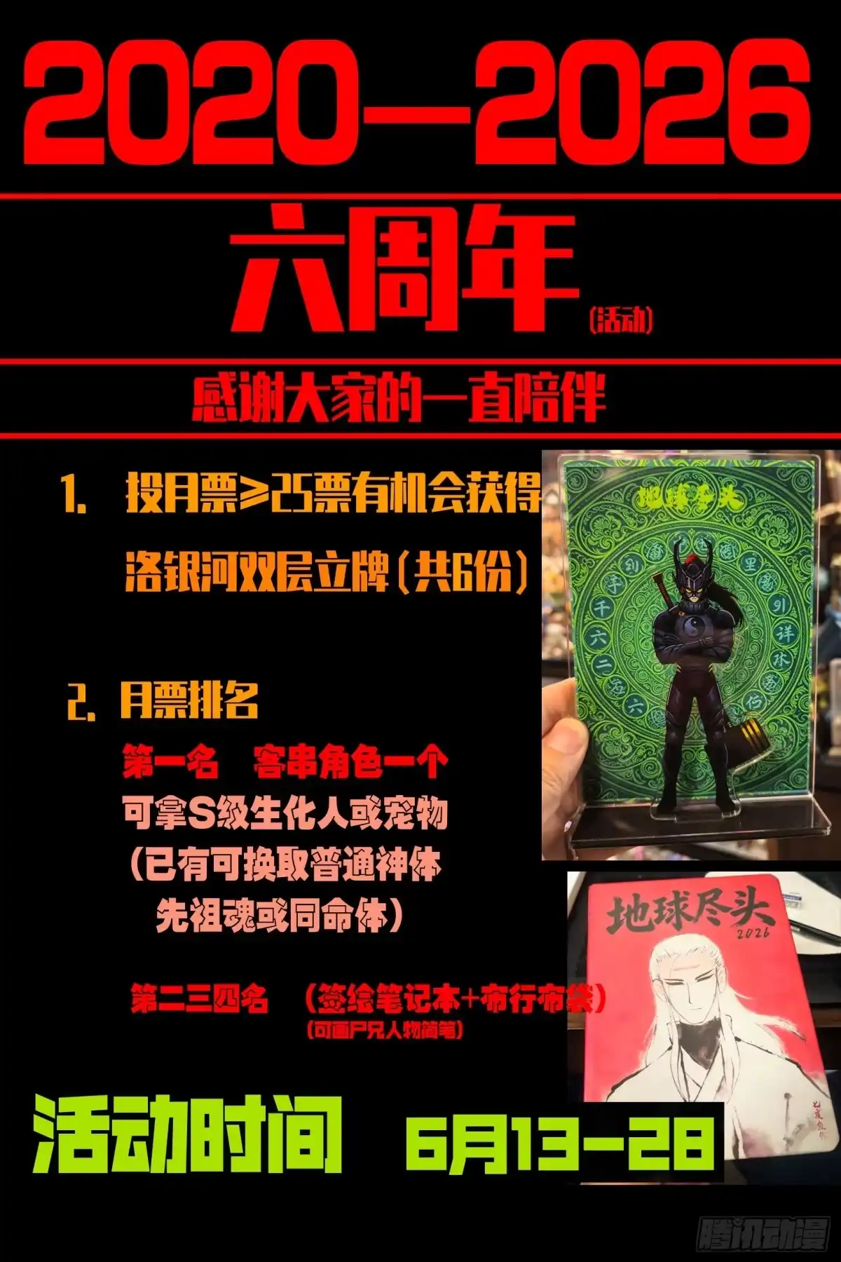 地球尽头 481集 第30页