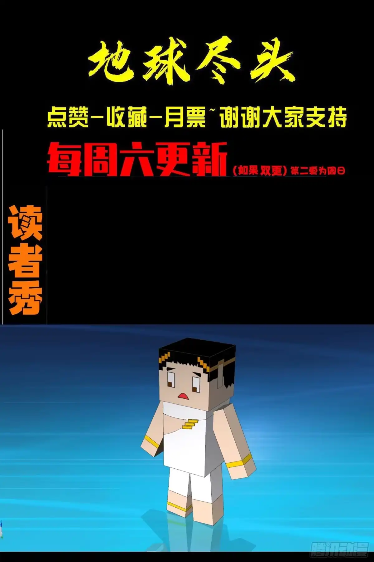 地球尽头 481集 第32页