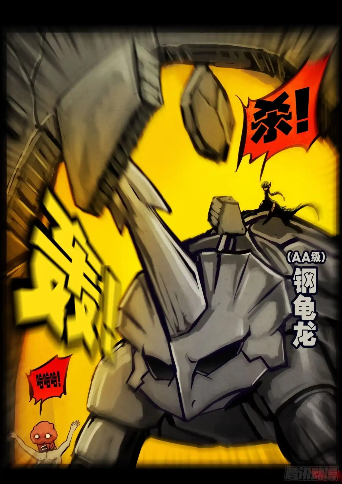 地球尽头 481集 第5页