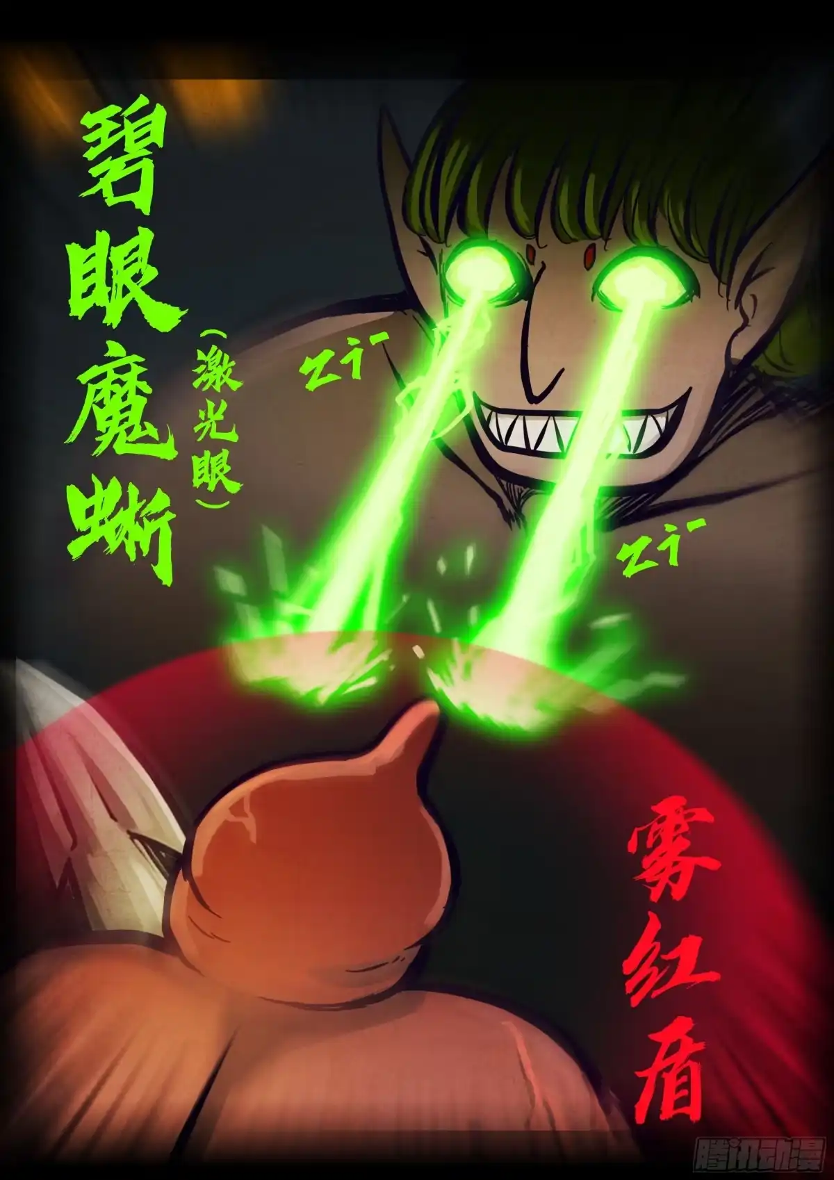地球尽头 481集 第18页