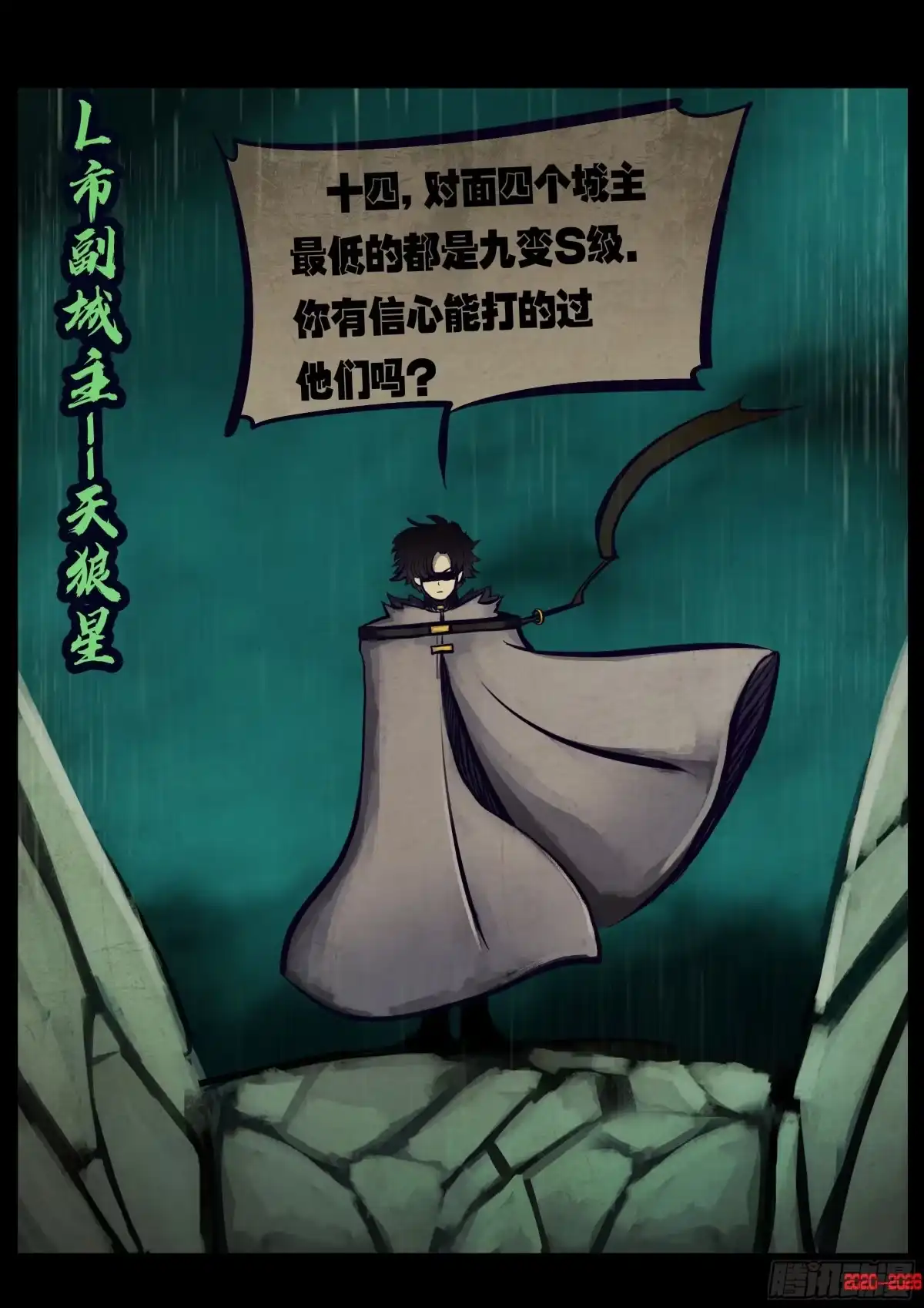 地球尽头 482集 第24页