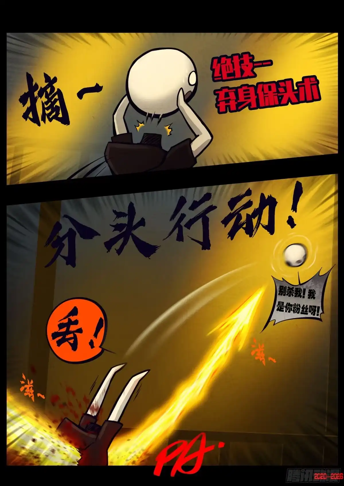 地球尽头 482集 第6页