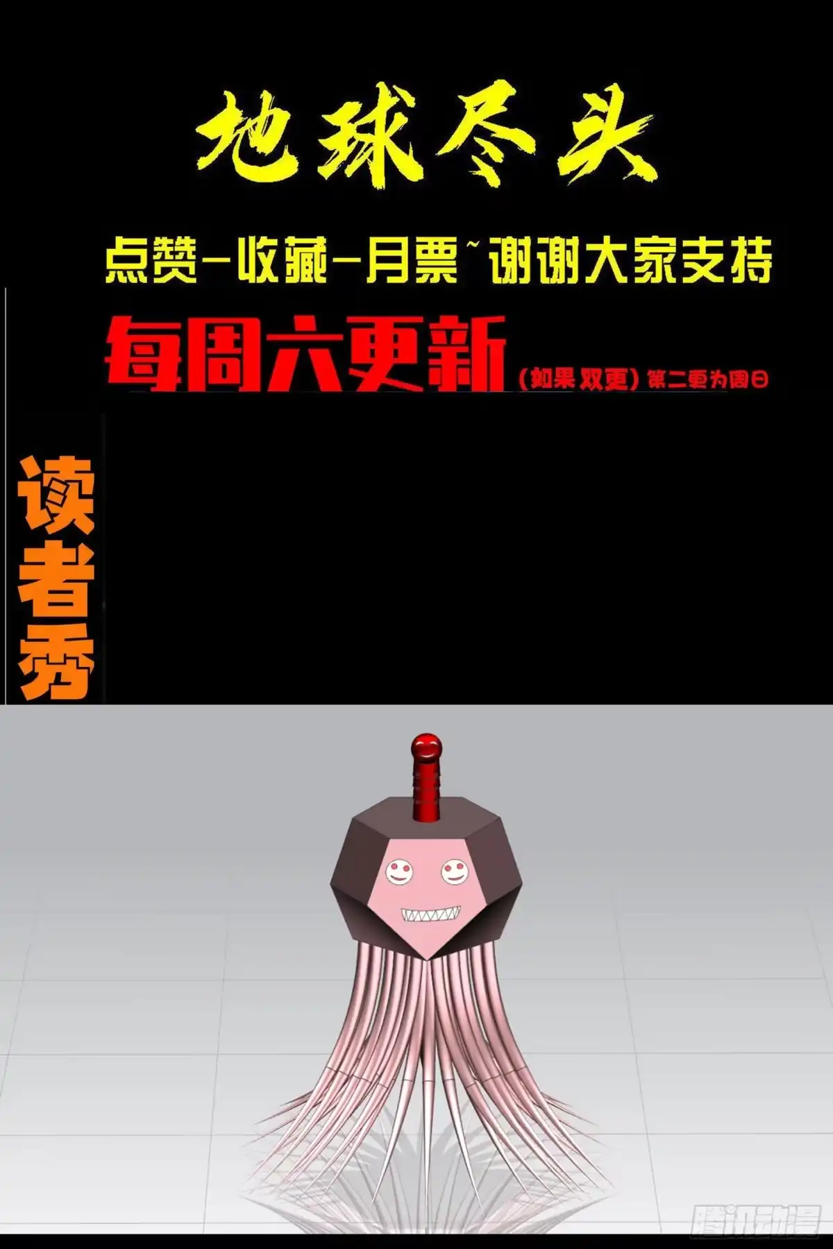 地球尽头 482集 第32页