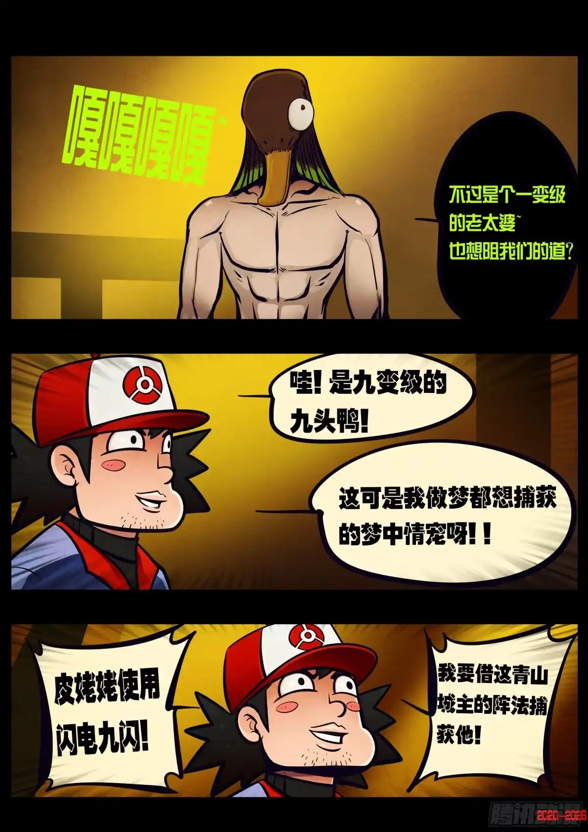地球尽头 482集 第12页