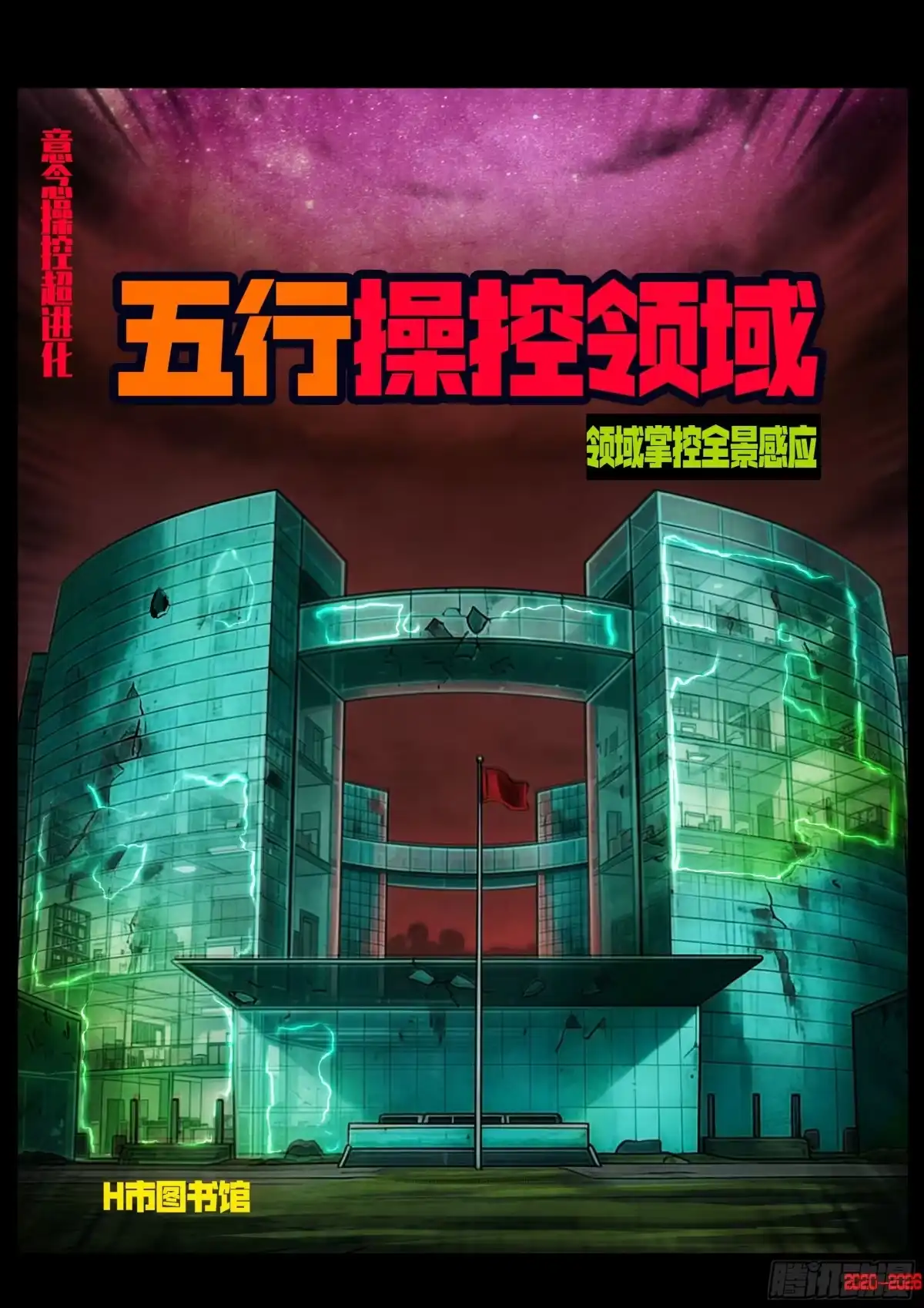 地球尽头 483集 第19页